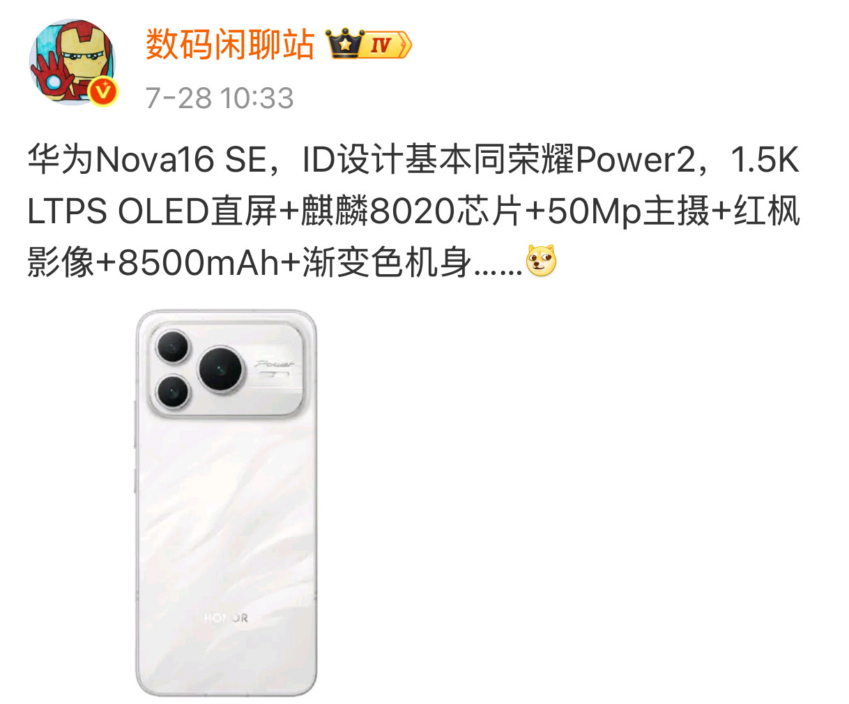 华为Nova16SE：6.84"1.5KLTPS直屏，8000nits局部峰