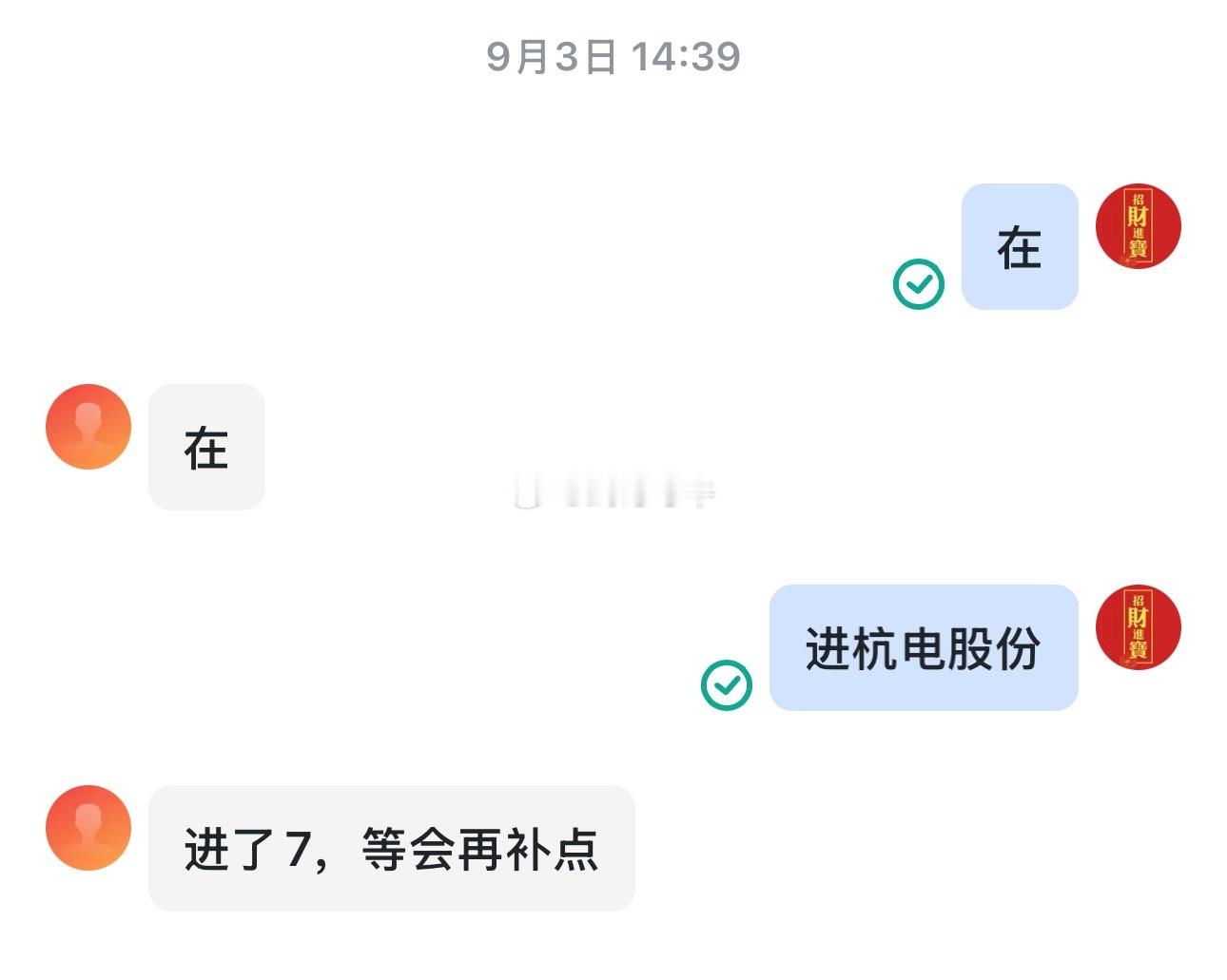 再来一只涨停板！杭电股份封板[加油][加油]崇达果然卖飞，预感没错[捂脸哭][允悲