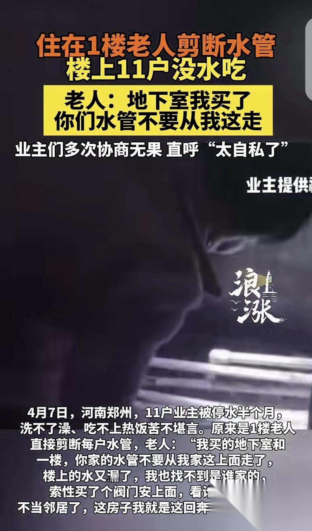 “恶人自有恶人磨！”河南郑州，一大爷住1楼，他直接剪断每户水管，导致楼上11户业