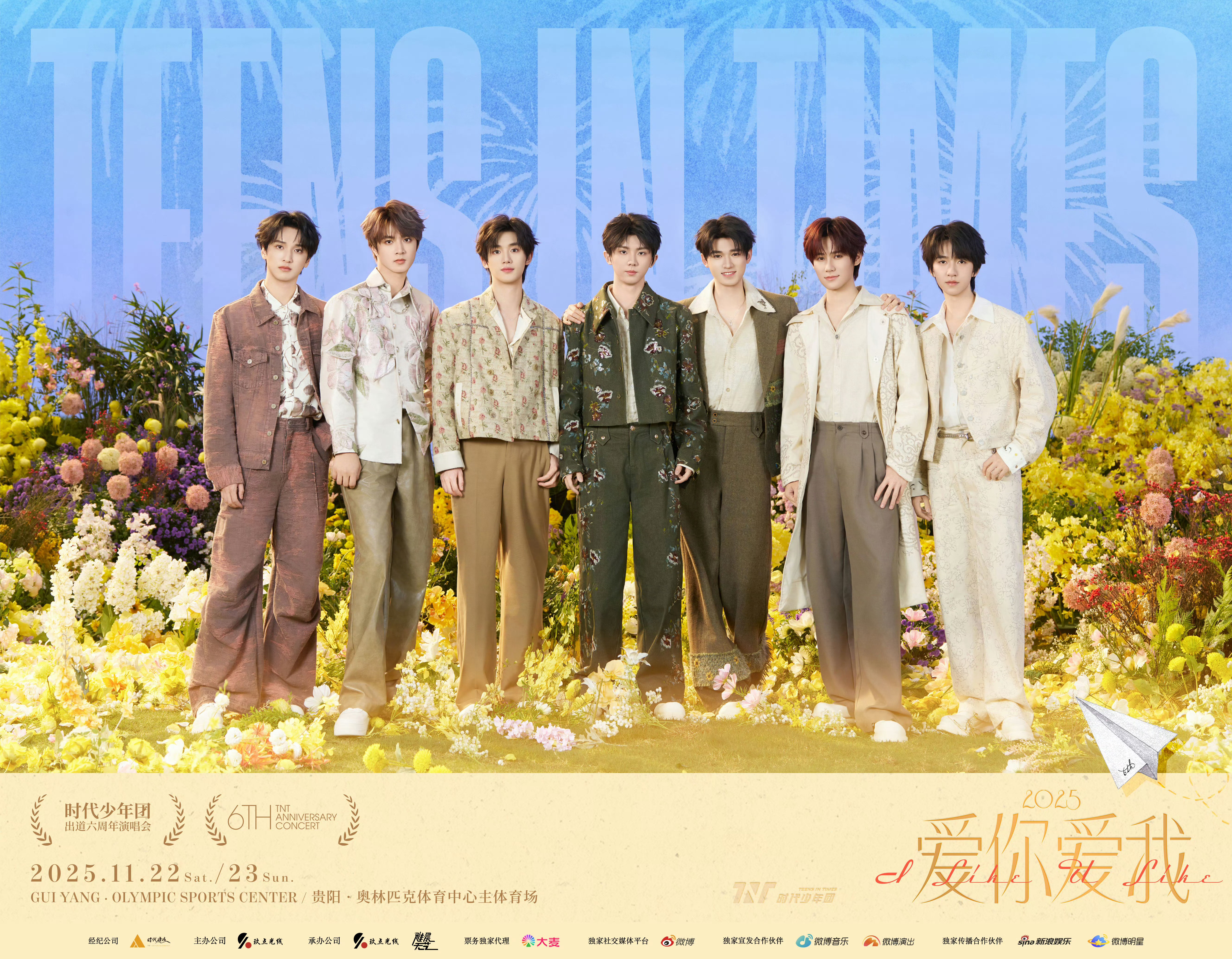 时代少年团六周年演唱会官宣海报📸马嘉祺/丁程鑫/宋亚轩/刘耀文