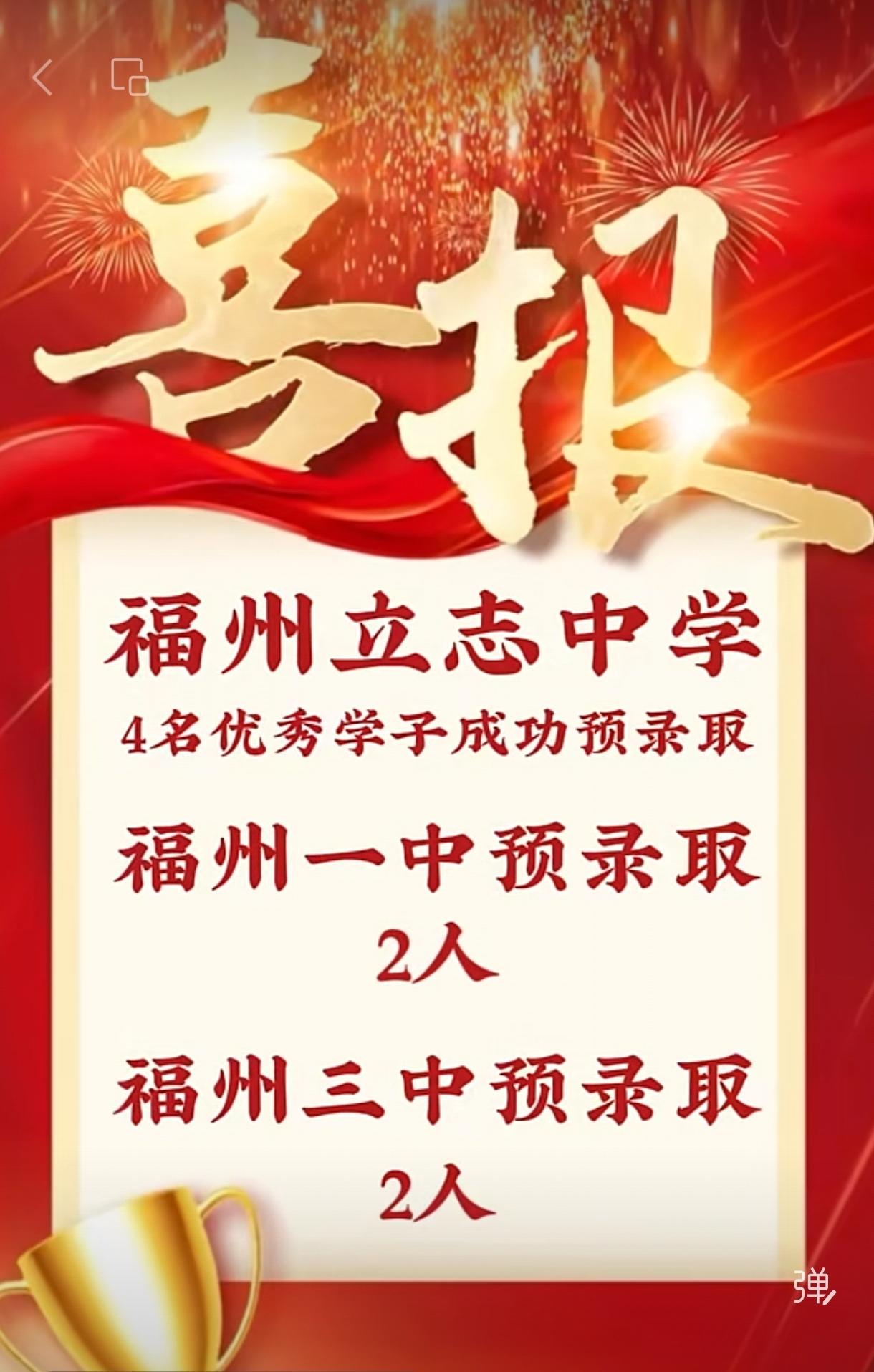 福州初三一检平均分排名出炉！🔥立志中学成为鼓楼区黑马！在2026年初三一检中，