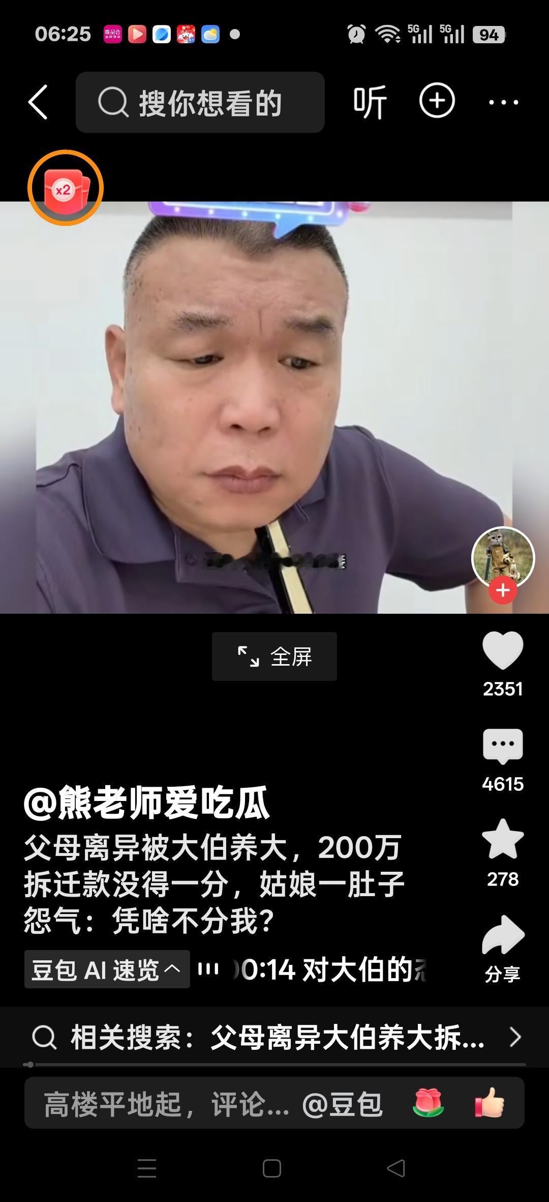 父母离异被大伯养大，200万拆迁款没得一分，姑娘一肚子怨气，平时我就是把他当亲爹