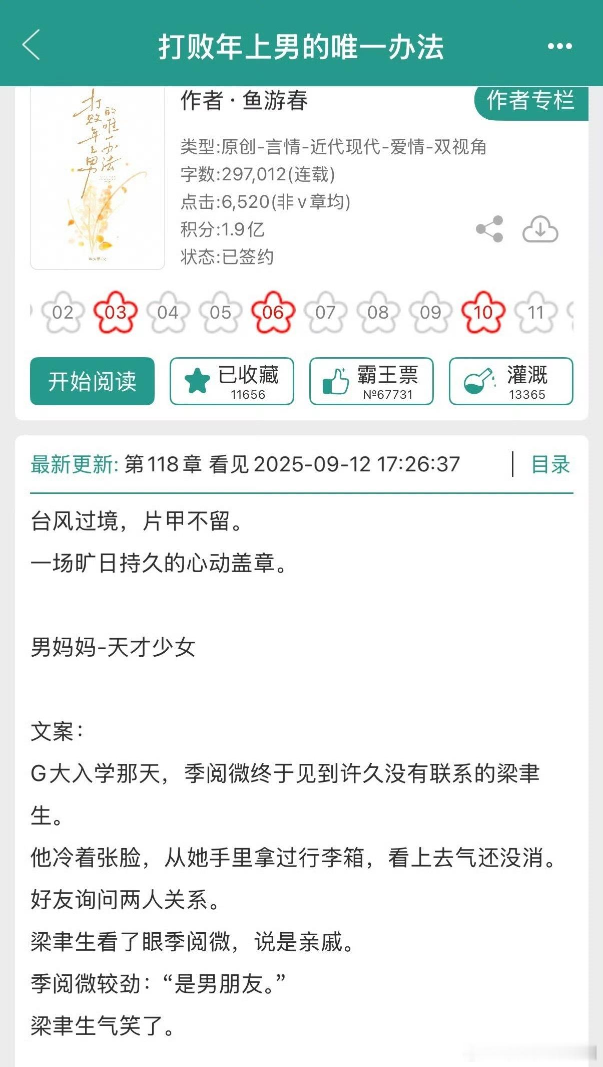 全世界请去看这本《打败年上男的唯一办法》巨好看!!!缺点就是女主状态有的不像18