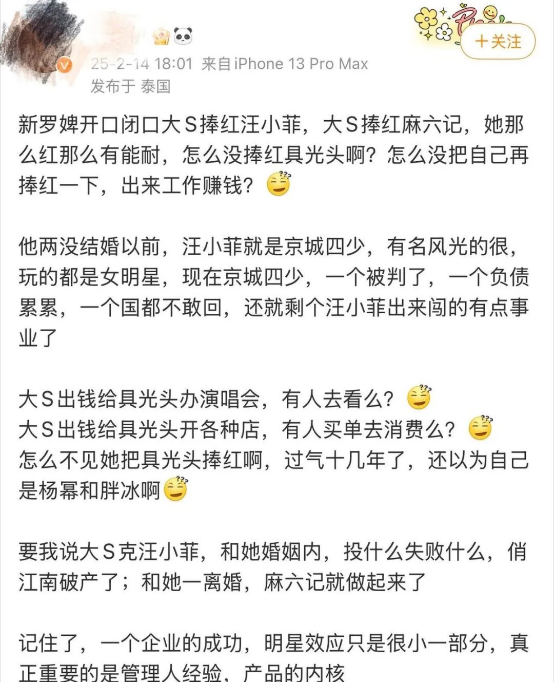 看到网友关于大S汪小菲的三个争议话题，有些细节实在不吐不快：关于具俊晔在内地没红