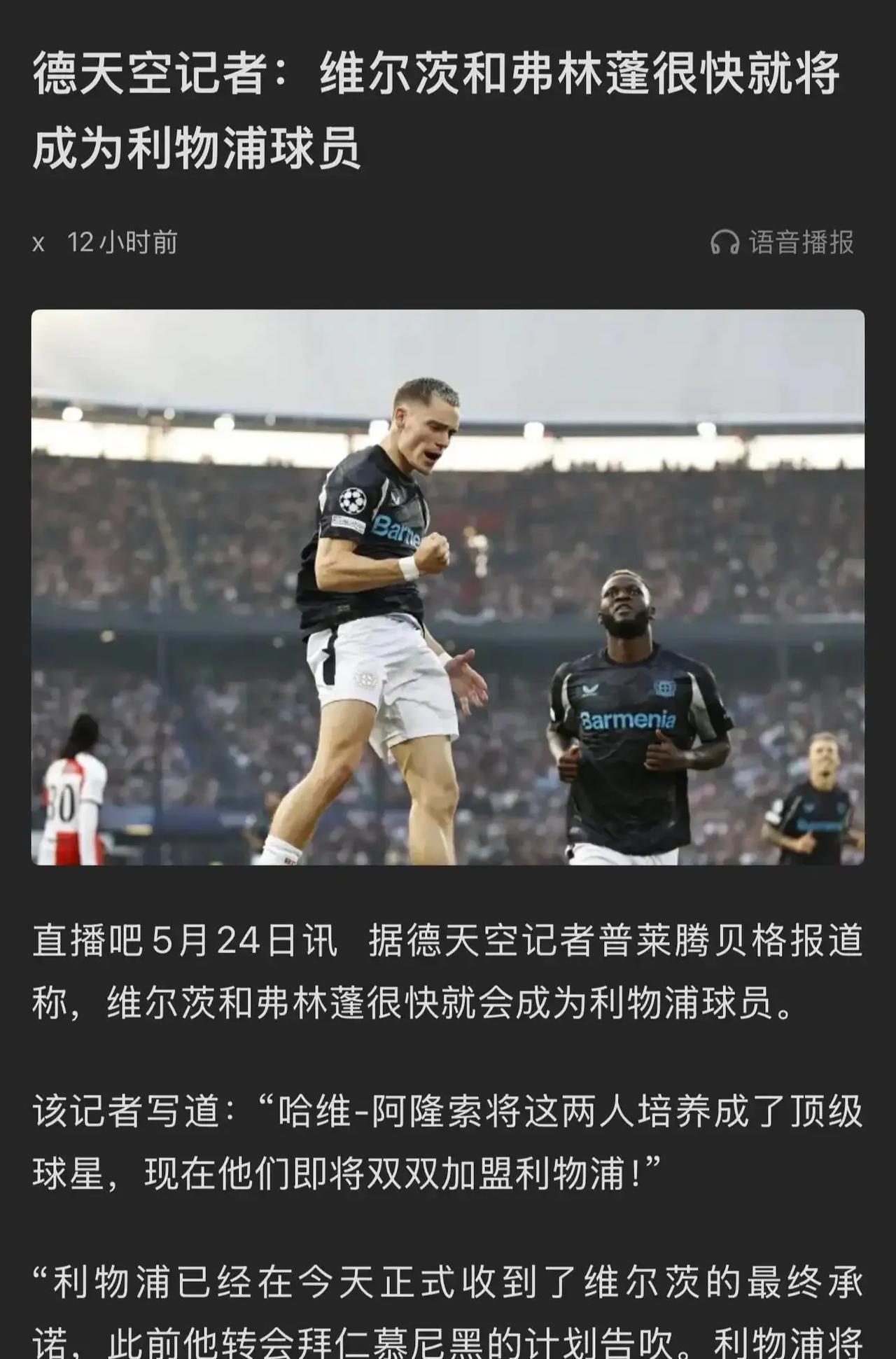 曼城球迷的危机感来了，他们说利物浦签维尔茨，阿森纳签赖斯，人家都是1亿以上转会费