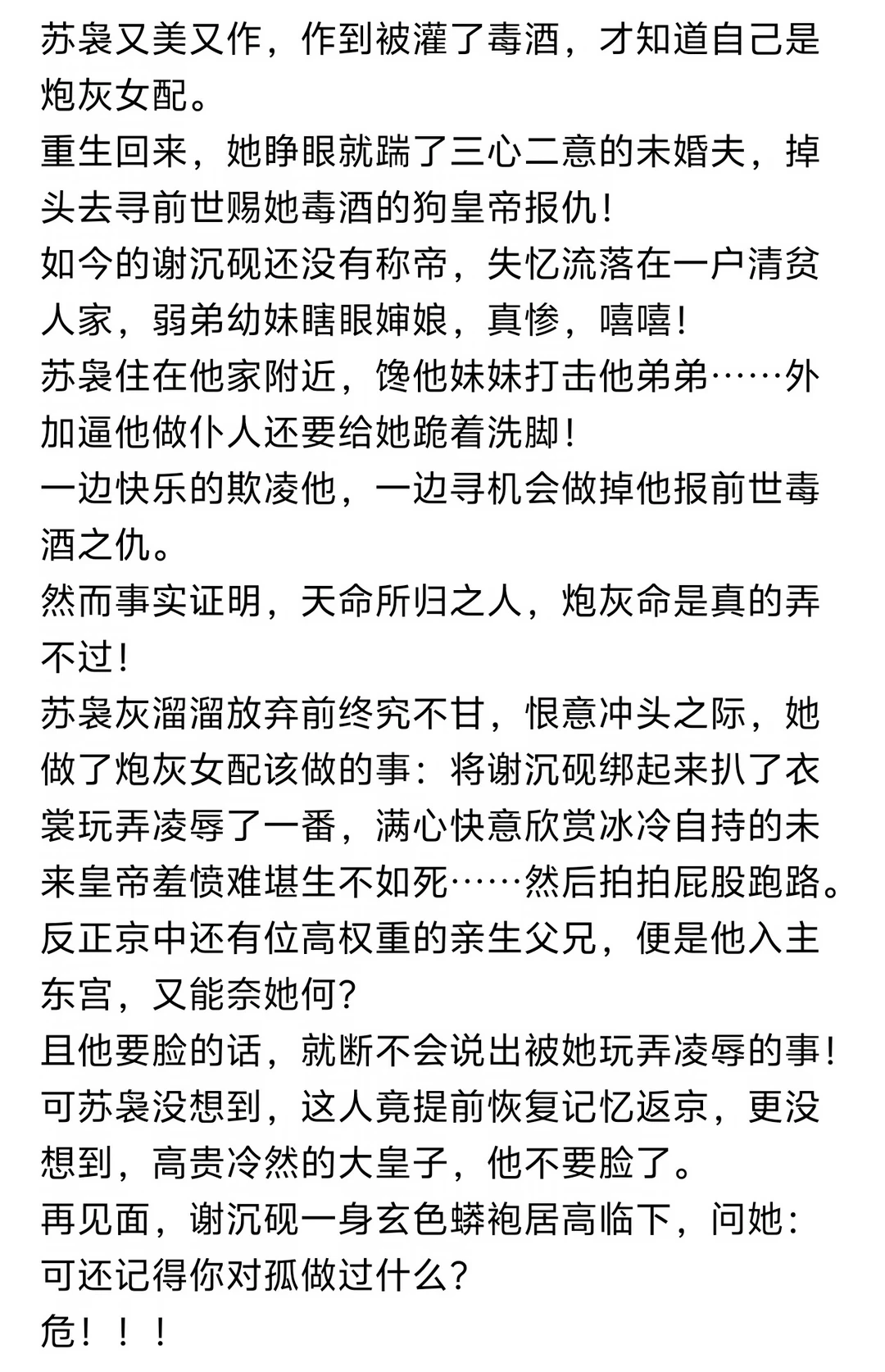 《太子殿下他又争又抢，又哄又骗！》小说