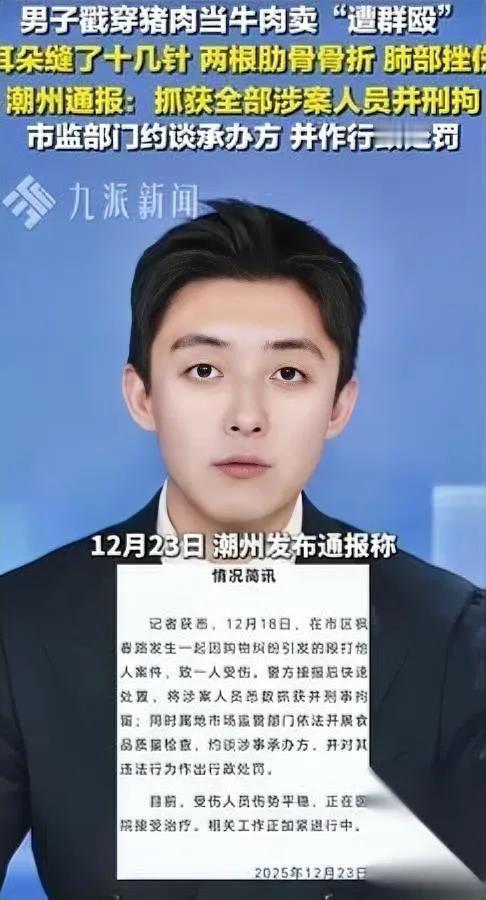 潮州打假这事，闹大了！福建铁铁被打后的伤情结果，刚出来——轻伤二级！警方