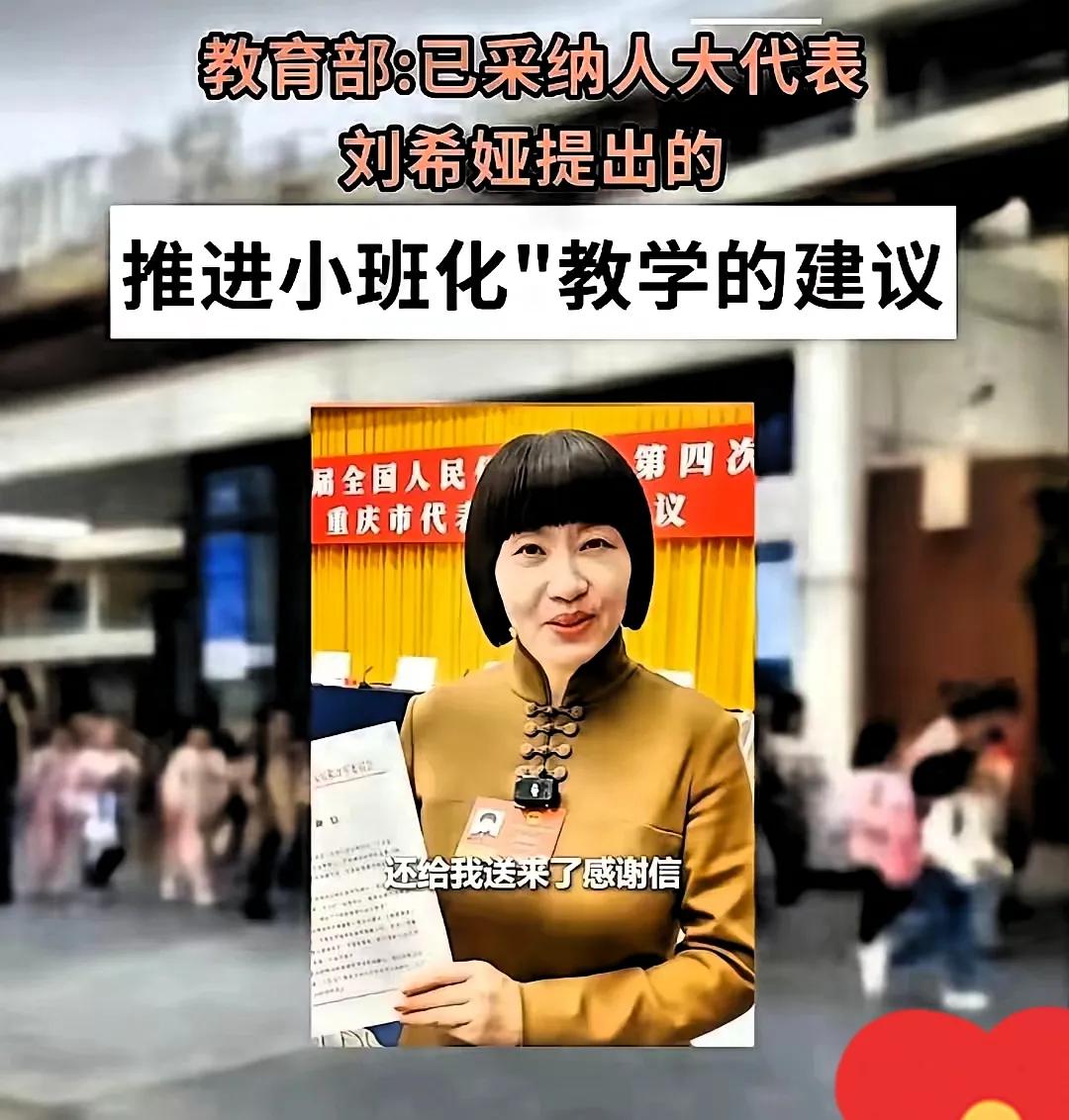 中国教育要变天了！谁也没想到，中国基础教育迎来历史性转折。人大代表刘希娅提