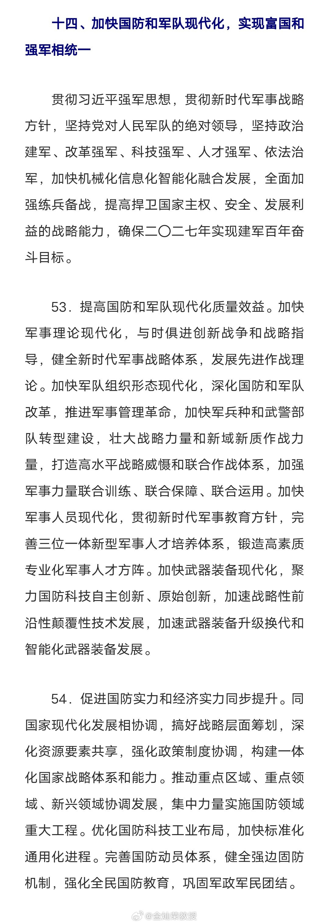 左图是“十四五”规划的建议，右图是“十五五”规划的建议。​​​