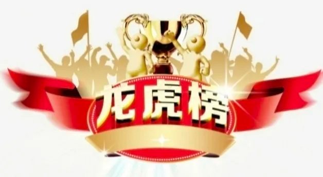 8月19日龙虎榜数据（一）游资1、葛卫东华正新材：净买入4.76亿；超纯应材：净