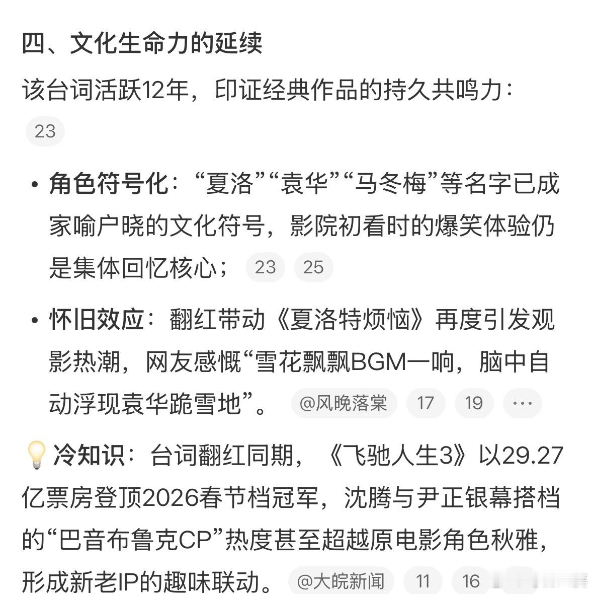 秋雅别打电话了我怕夏洛误会《夏洛特烦恼》翻红就算了，《飞驰人生》也跟着凑热闹“
