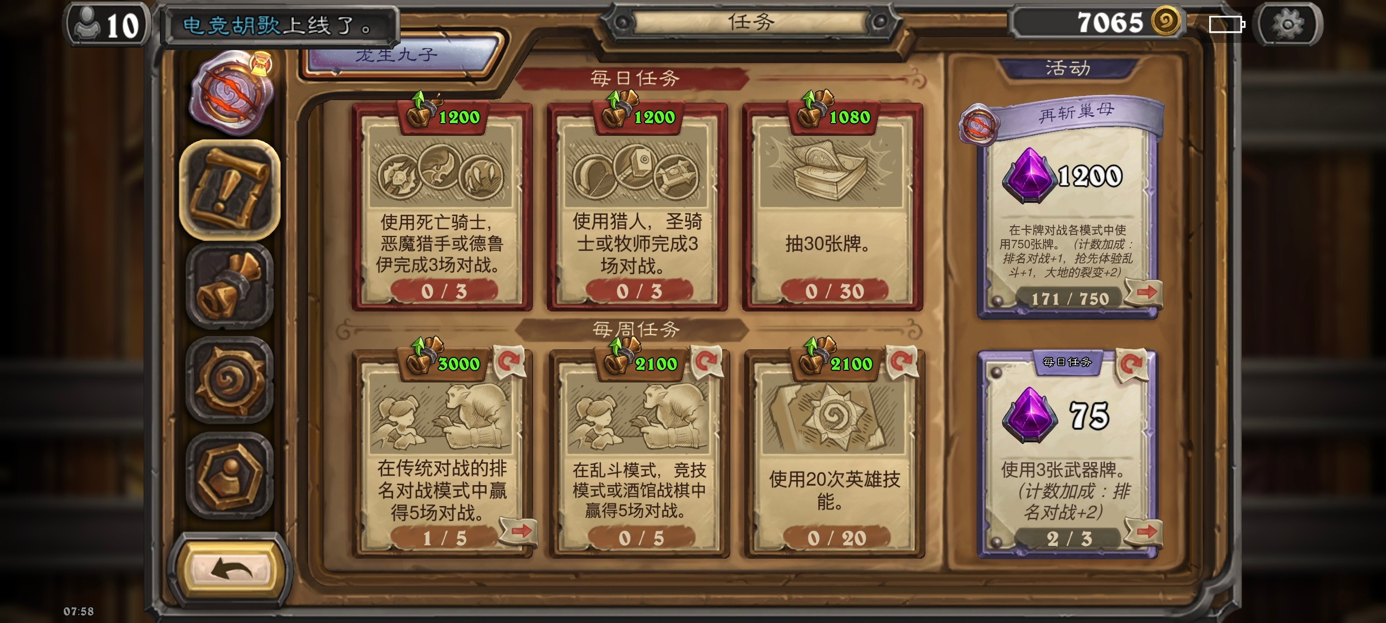 炉石传说温馨提示：18号新版本上线，这两天你可以把任务攒着留到新版本做，前期经
