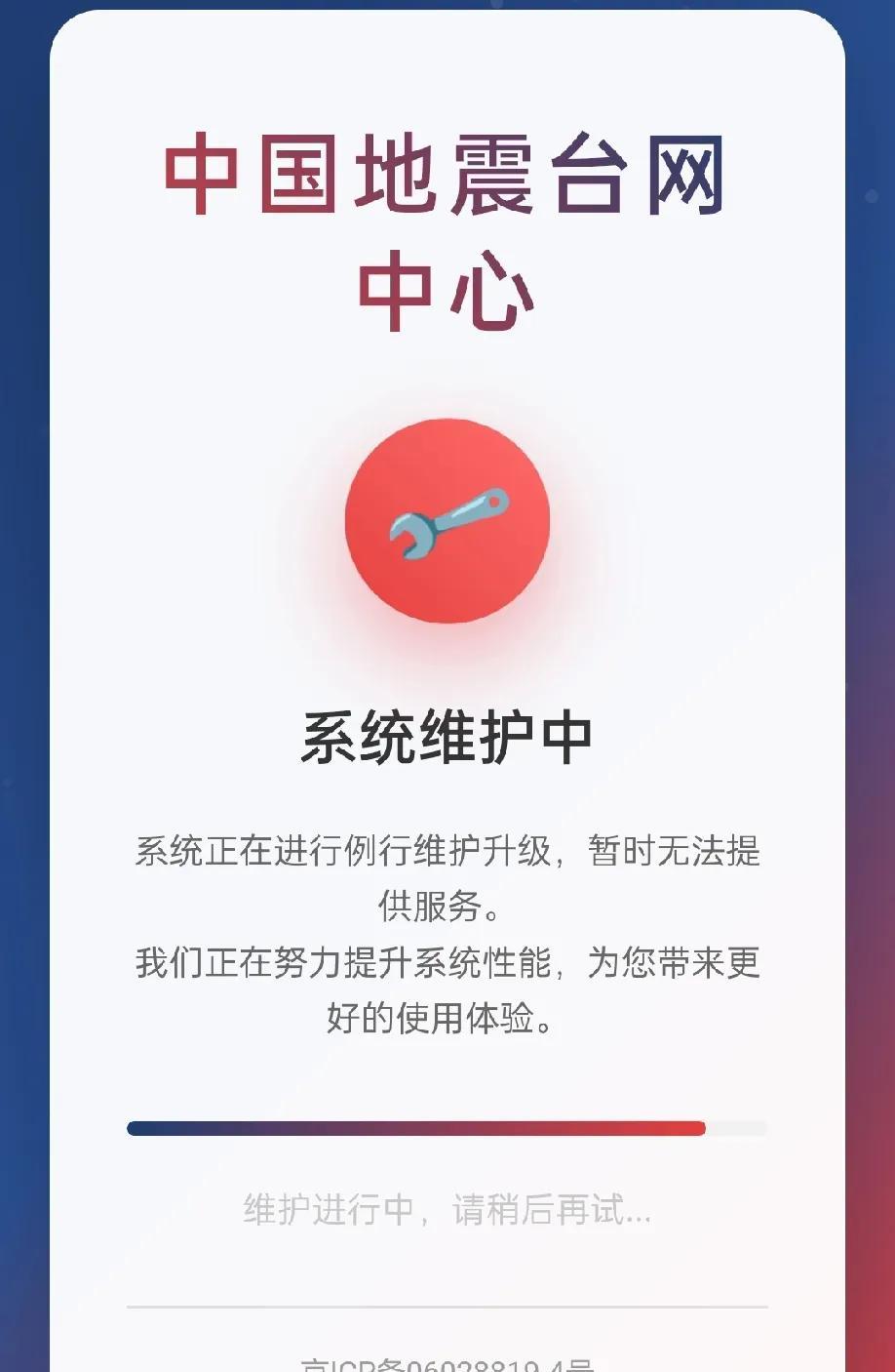 不让看了？这样弄得让人有点慌！离7.5预言还有一天，打开中国地震台网结果显示系统
