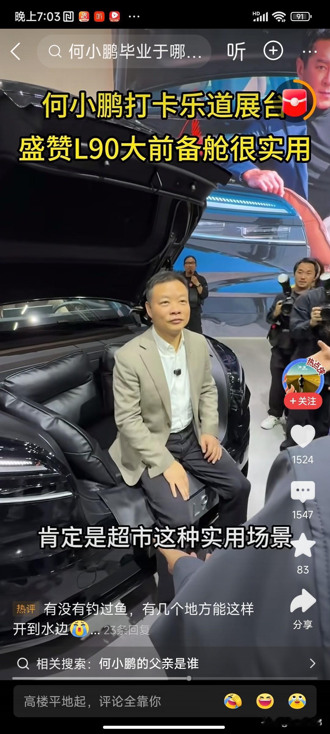 何小鹏打卡乐道展台，一屁股坐在L90前备舱的沙发上，弱弱的问了句，真有人坐这钓鱼