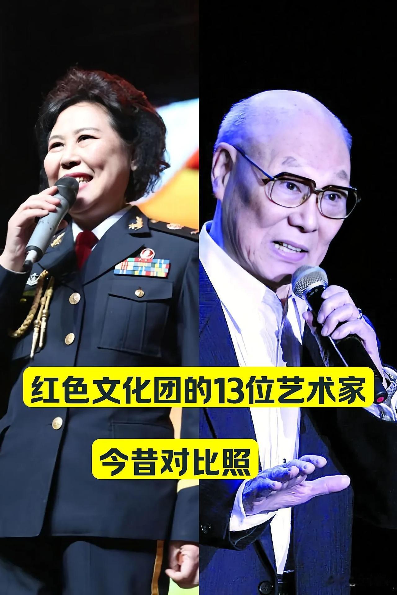 “红色文化团”的13位艺术家今昔对比照