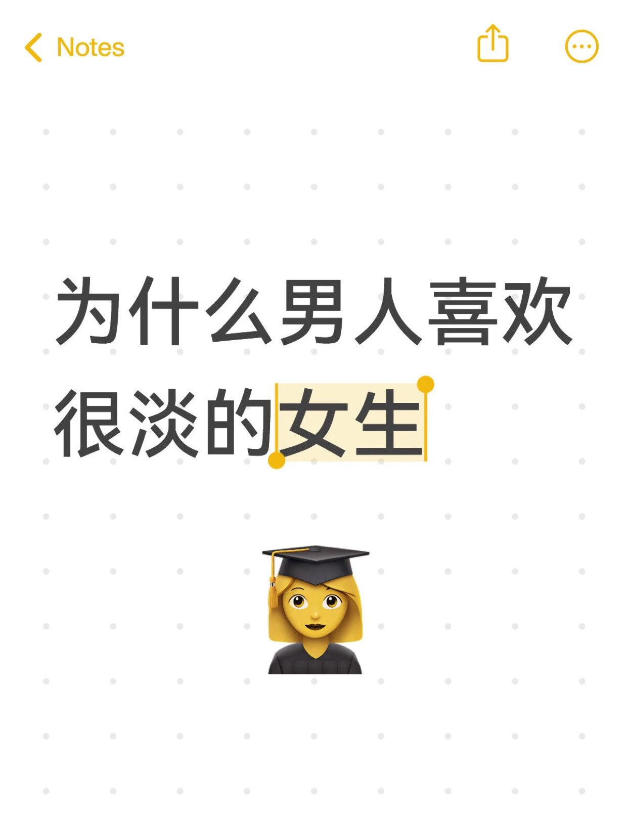 为什么男生喜欢很淡的女生