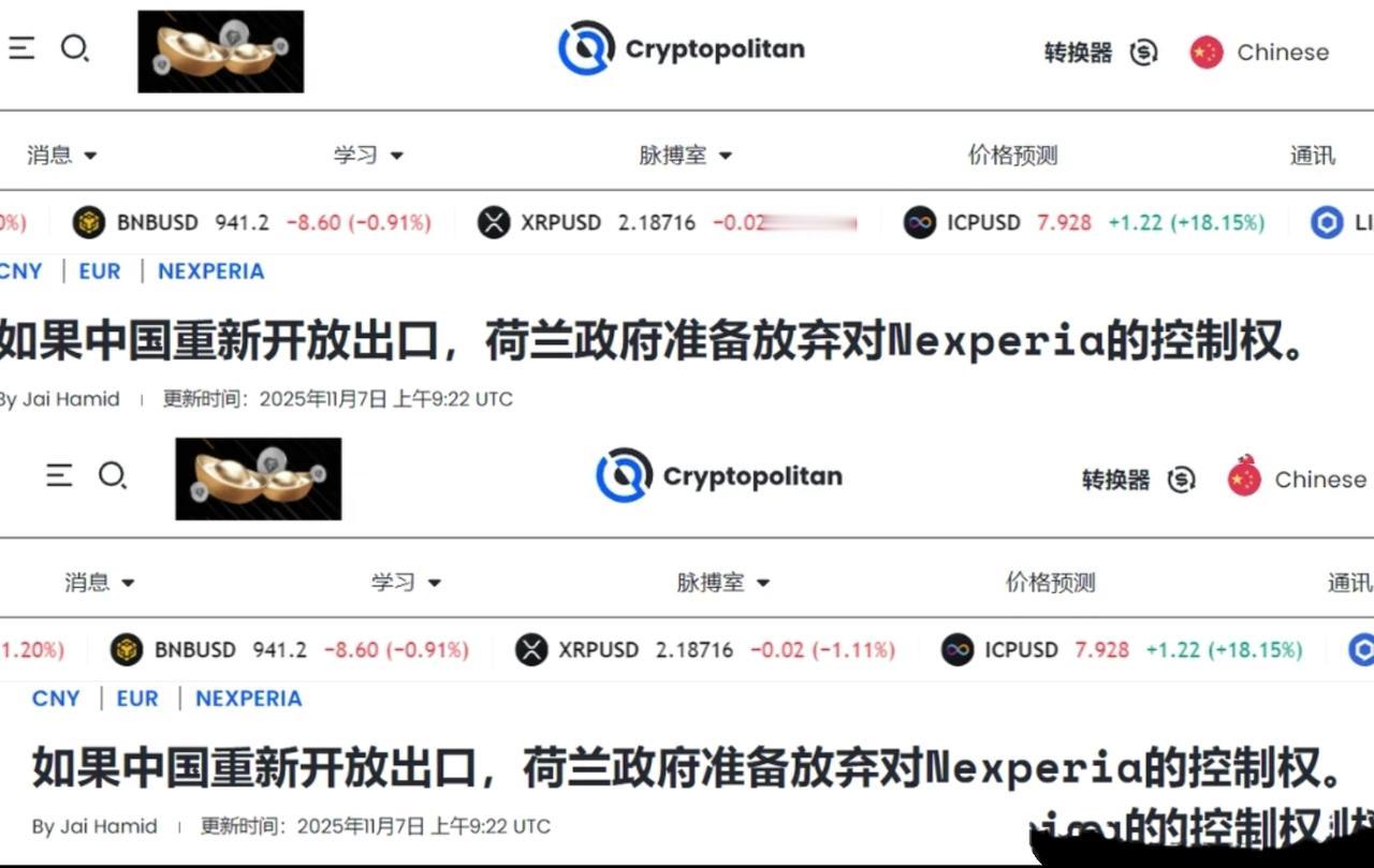 荷兰终于认怂了！这回是真扛不住了，终于松口要把安世半导体还给中国闻泰科技，