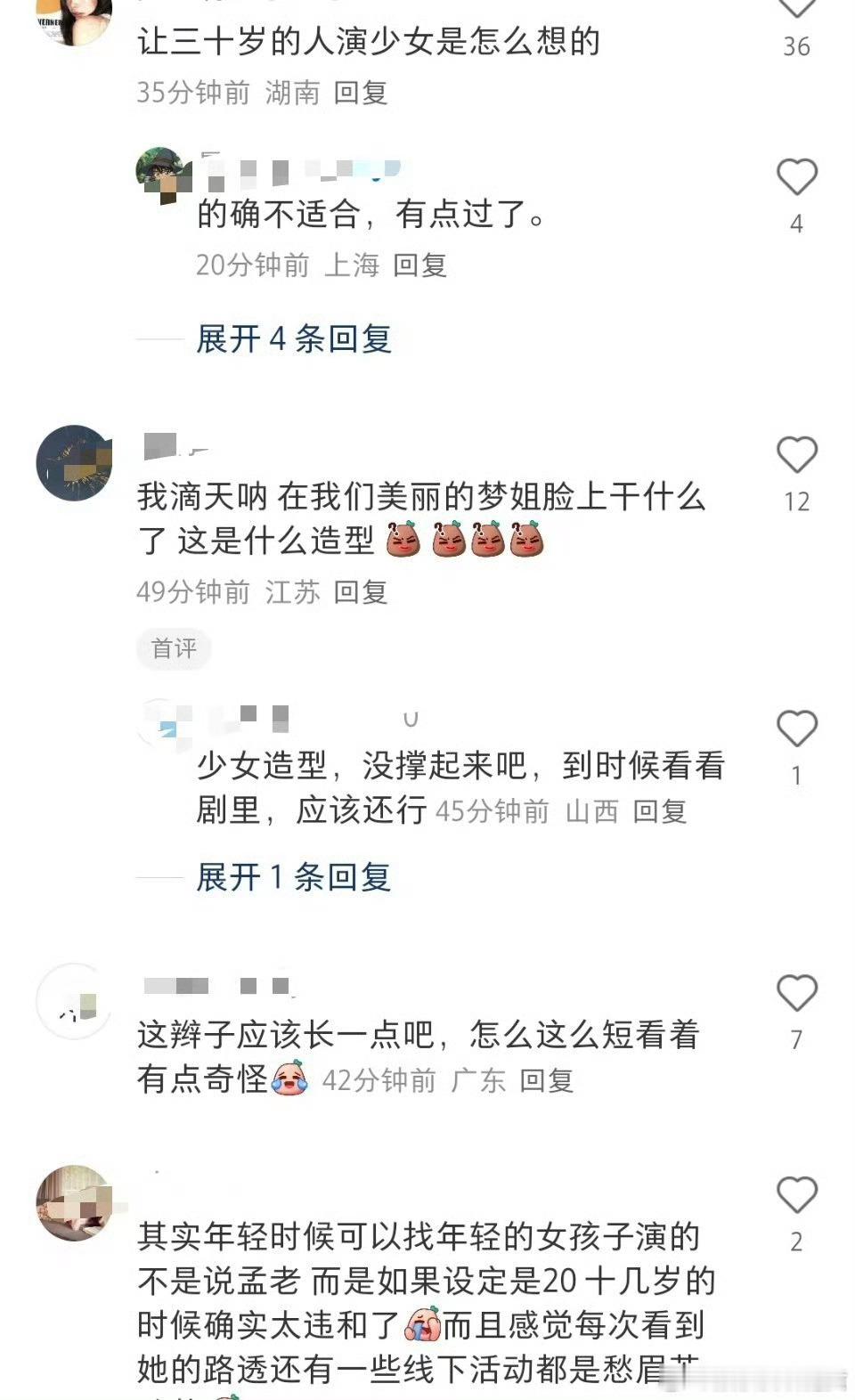 咩呀？孟子义妆造居然被吐槽了[捂脸哭]孟子义演少女咋了？杨幂，唐嫣，刘亦菲，杨紫这