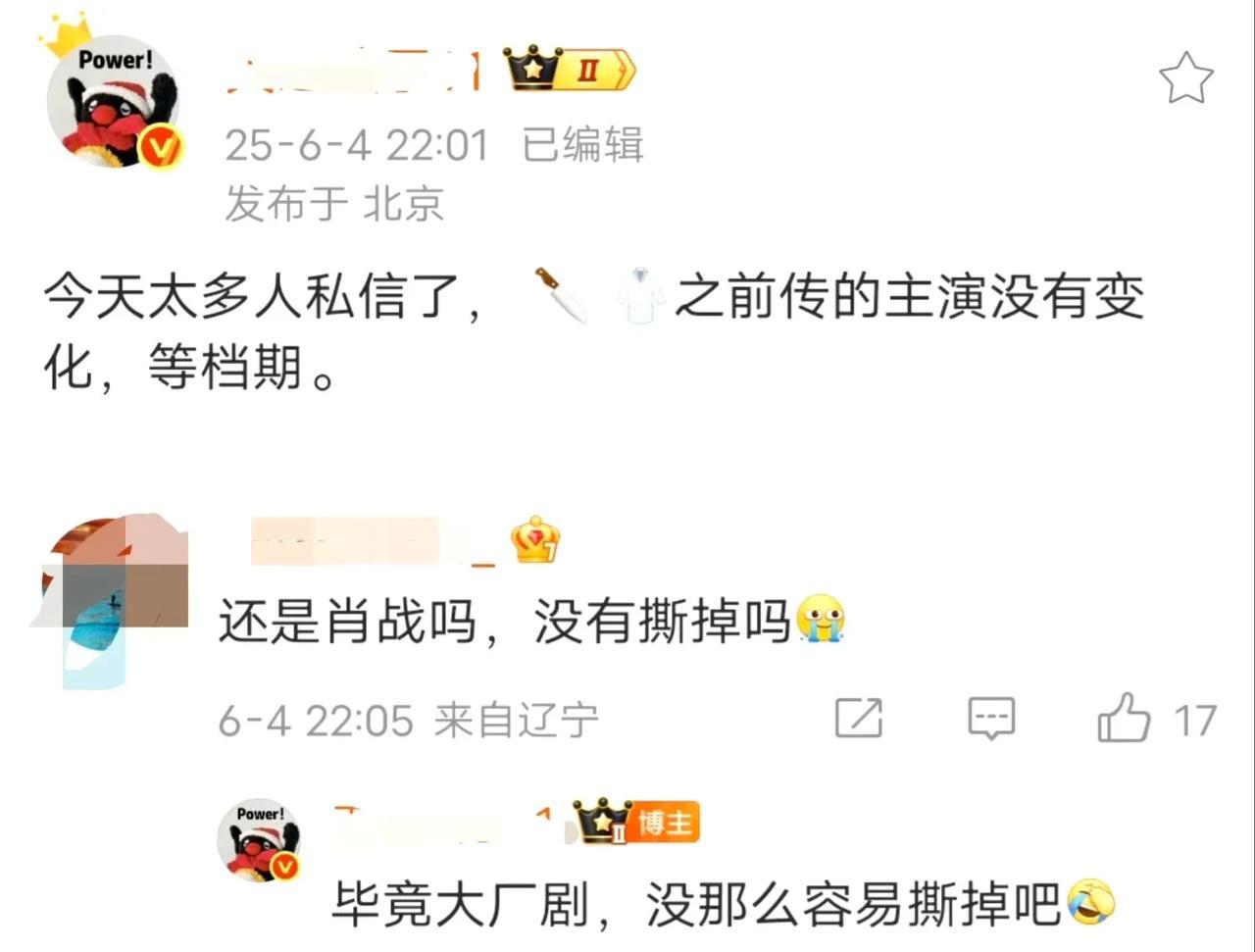 #记录我的2025#肖战接不接《刘医生返乡记》？瓜主们快把档期聊出火花了！家
