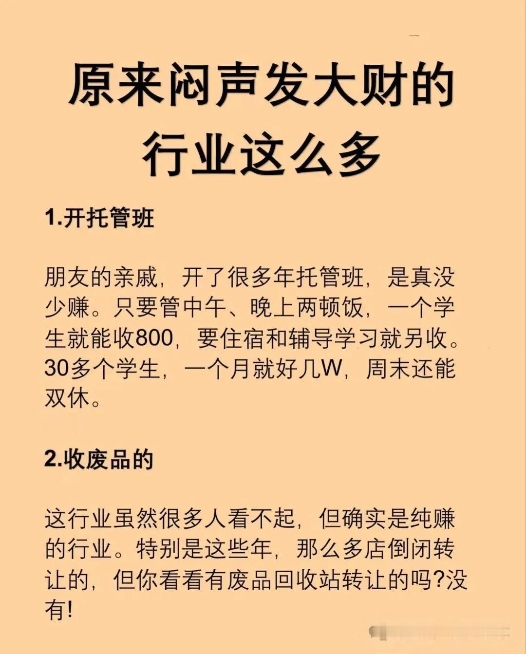 原来闷声发大财的行业这么多，你还知道哪些呀？评论区等你！