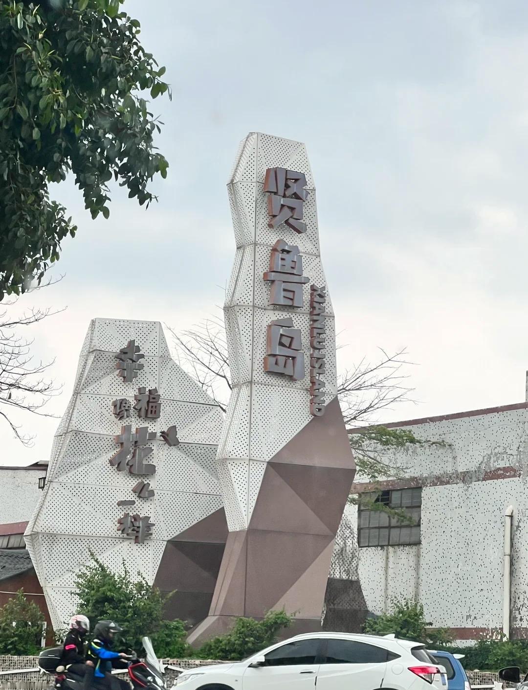 佛山贤鲁岛一日游｜治愈系小众海岛骑行赏花看日落藏在佛山南海里水的贤鲁岛，广