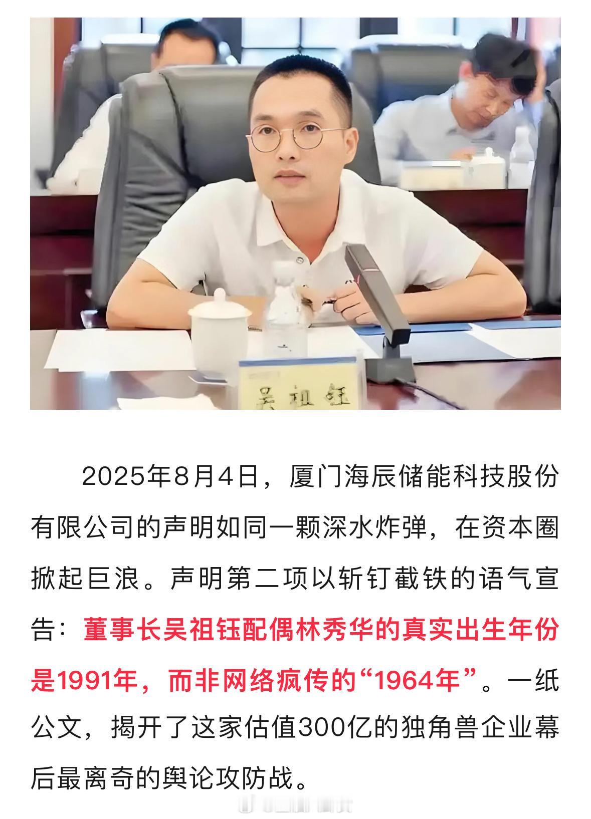 福建300亿独角兽企业，否认85后董事长娶“六旬大妈”！是91年的……​​​
