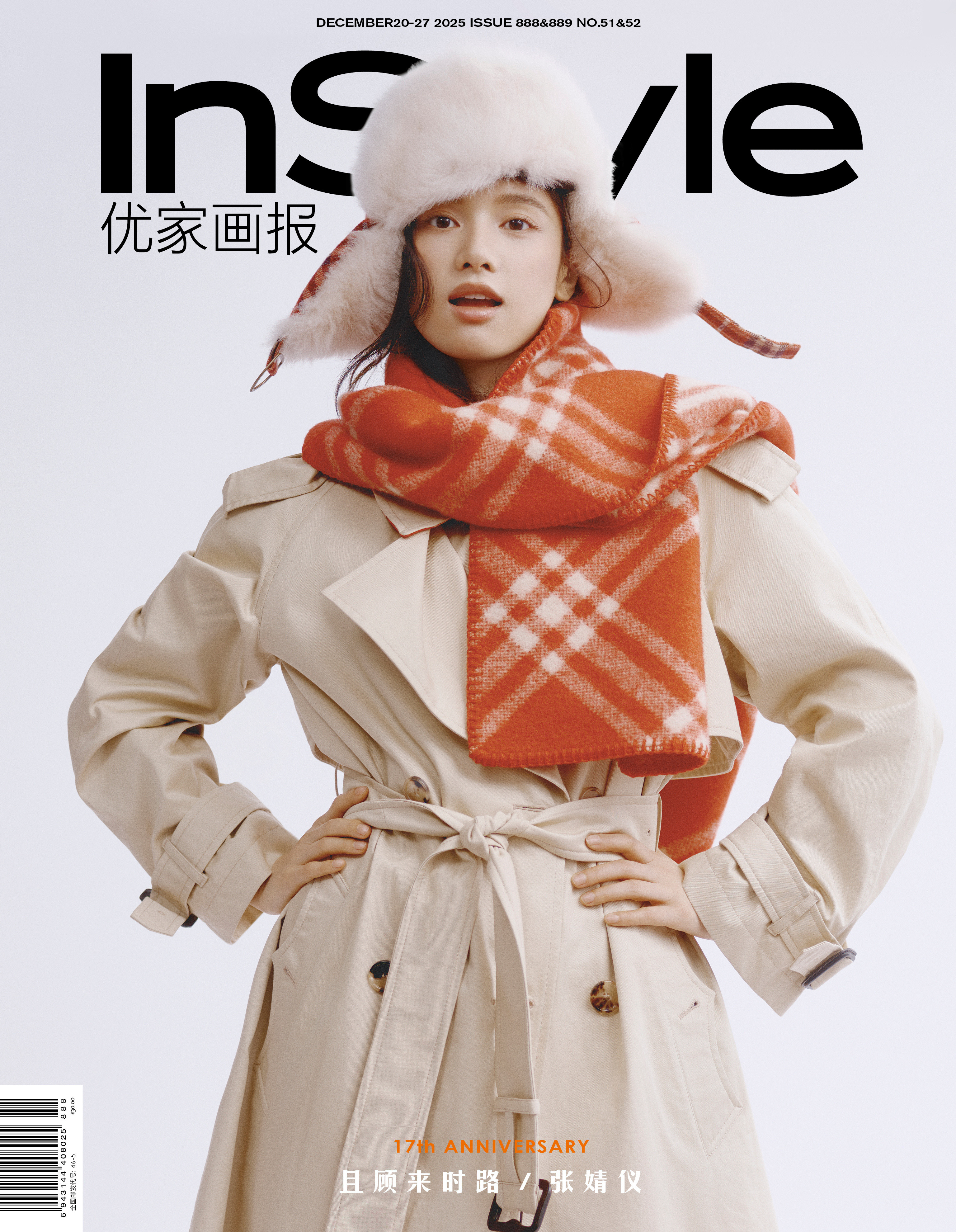 张婧仪登上《InStyle优家画报》2025年12月20日刊封面，Burberr