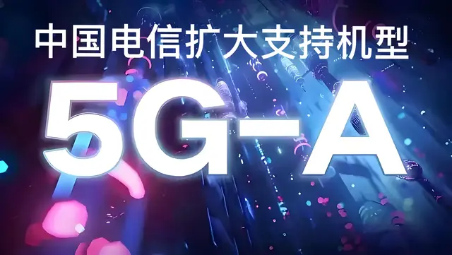 中国电信扩大 5G-A 支持机型, 赶紧来查一下你的 iPhone 是否支持!