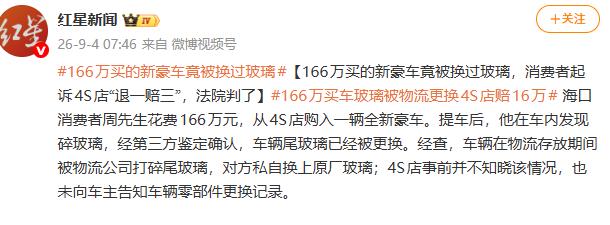 海南海口，男子花166万元从4S店购入一辆全新豪车。提车后，他在车内发现碎玻璃，