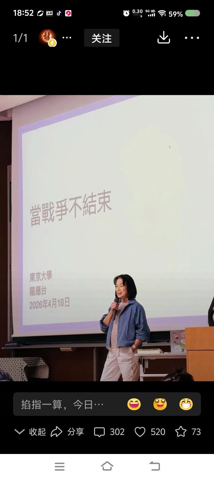 龙应台，你跑到日本干什么？受虐去了？找存在感去了？找保护伞去了？值此中日