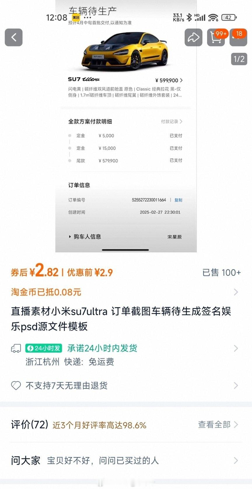 前段时间有些“车主”叫着要退车...他们不会是花2.82元买个订单截图，再找一台