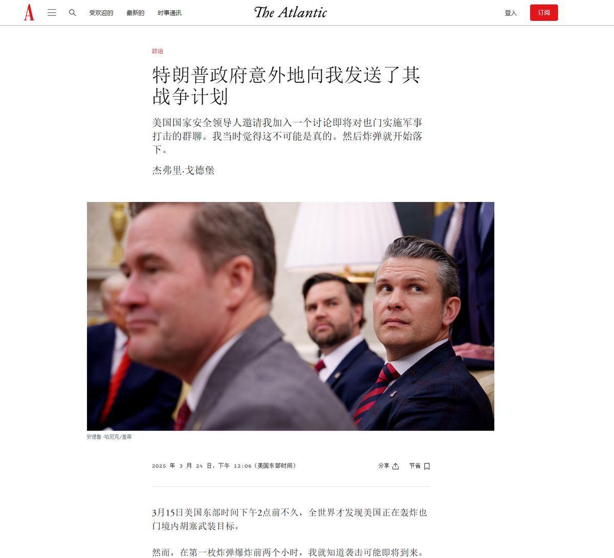 震惊全美，一记者被拉进“白宫战情室”，里面有副总统、国防部长......这是现