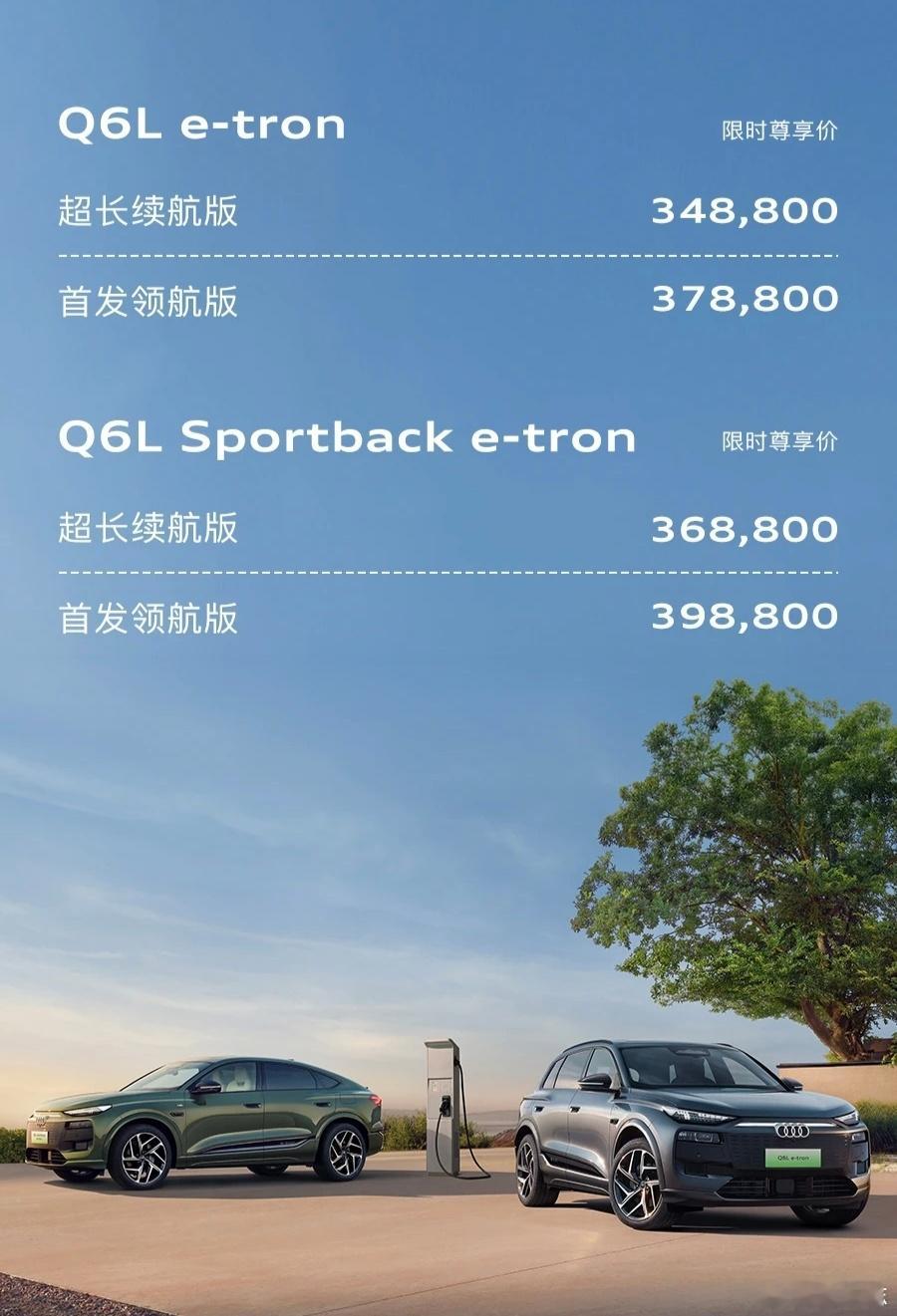 奥迪Q6Le-tron34.88万起售今晚上市的Q6Le-tron，可能是