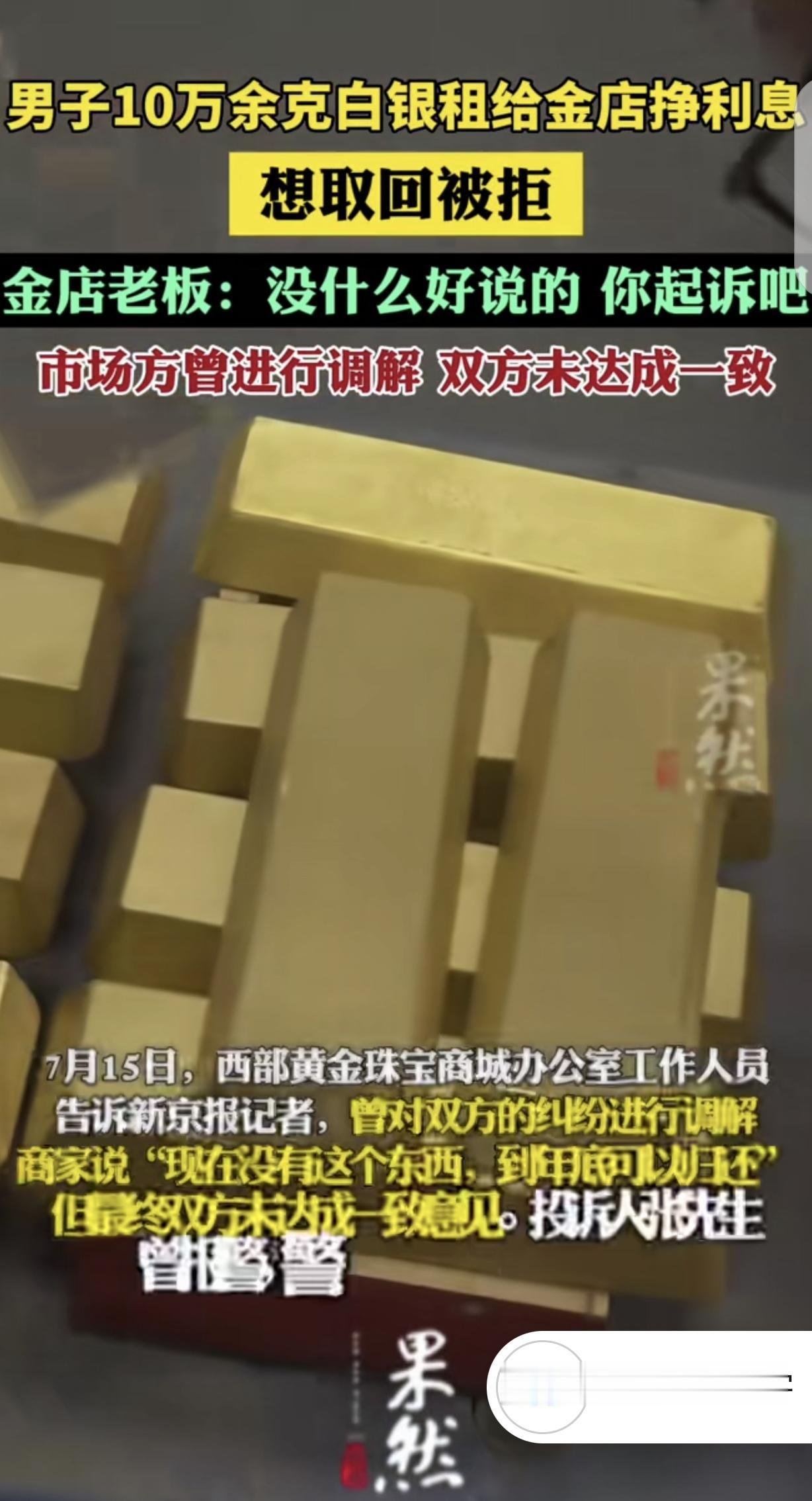 “玩不起开始耍赖了！”陕西西安，一男子把价值150多万的10万多克白银，和300