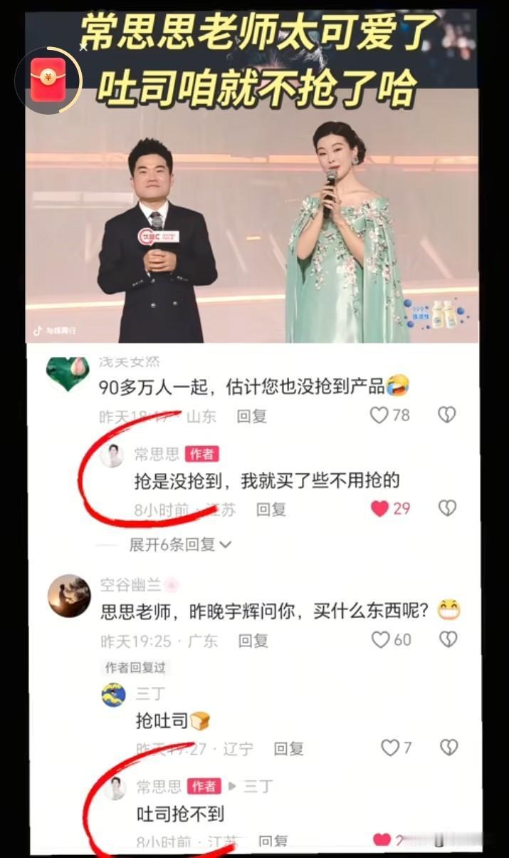 董宇辉2周年庆，常思思老师也来与辉同行线上直播间了，评论区网友打出，常思思老师来