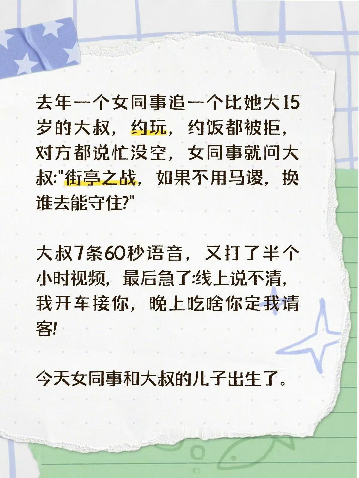 今天女同事和大叔的儿子出生了​​​