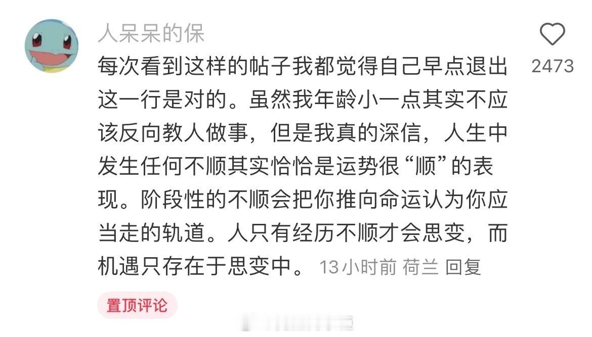 一切不顺，都是老天在把你推向更适合你的路。人只有经历不顺时才会思变，而机遇往往就
