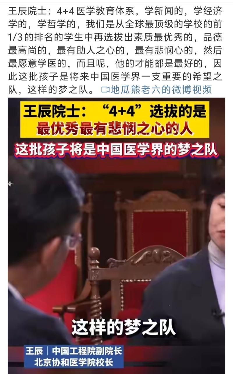 协和校长王辰院士的“4+4梦之队说”是他太飘了还是太蠢了呢？很抱歉用了“蠢”这