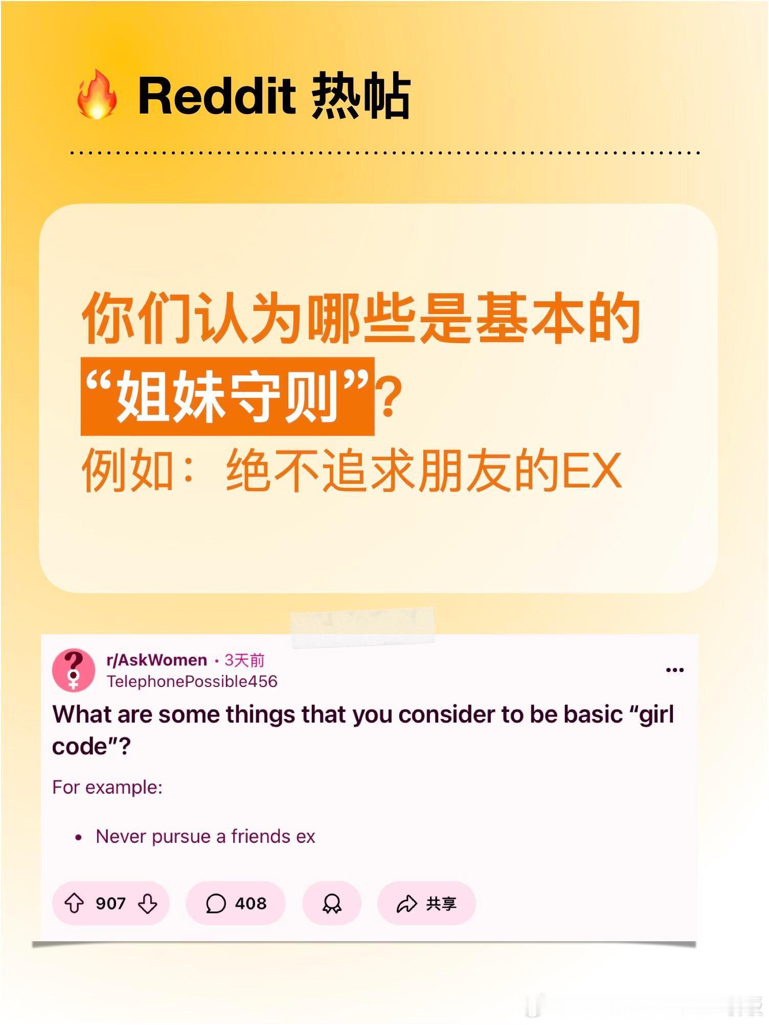 哪些是你们心中最基本的“姐妹守则”？​​​