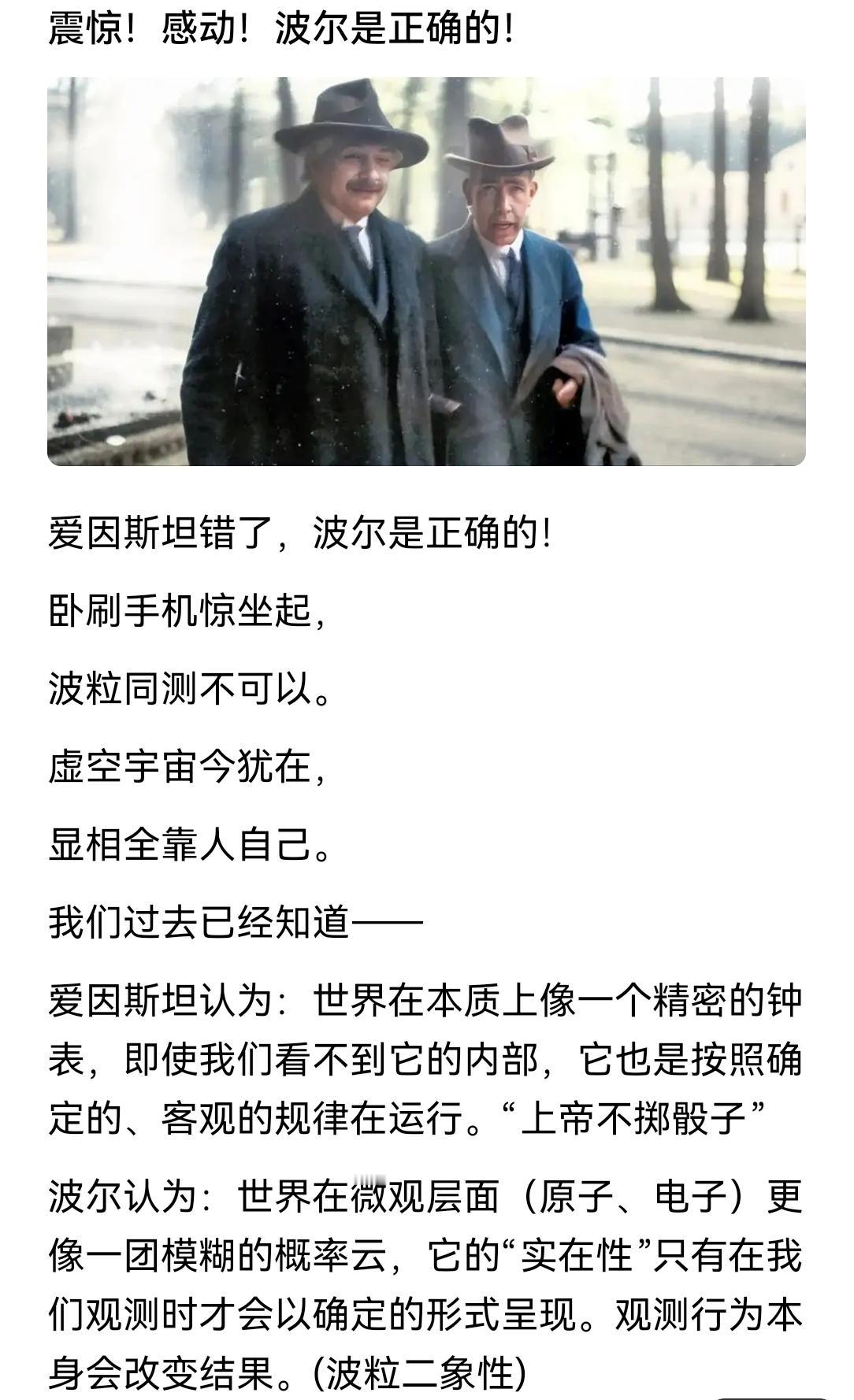 在对微观世界的描述上，波尔确实是对的，爱因斯坦确实错了:上帝是在掷骰子。微观世