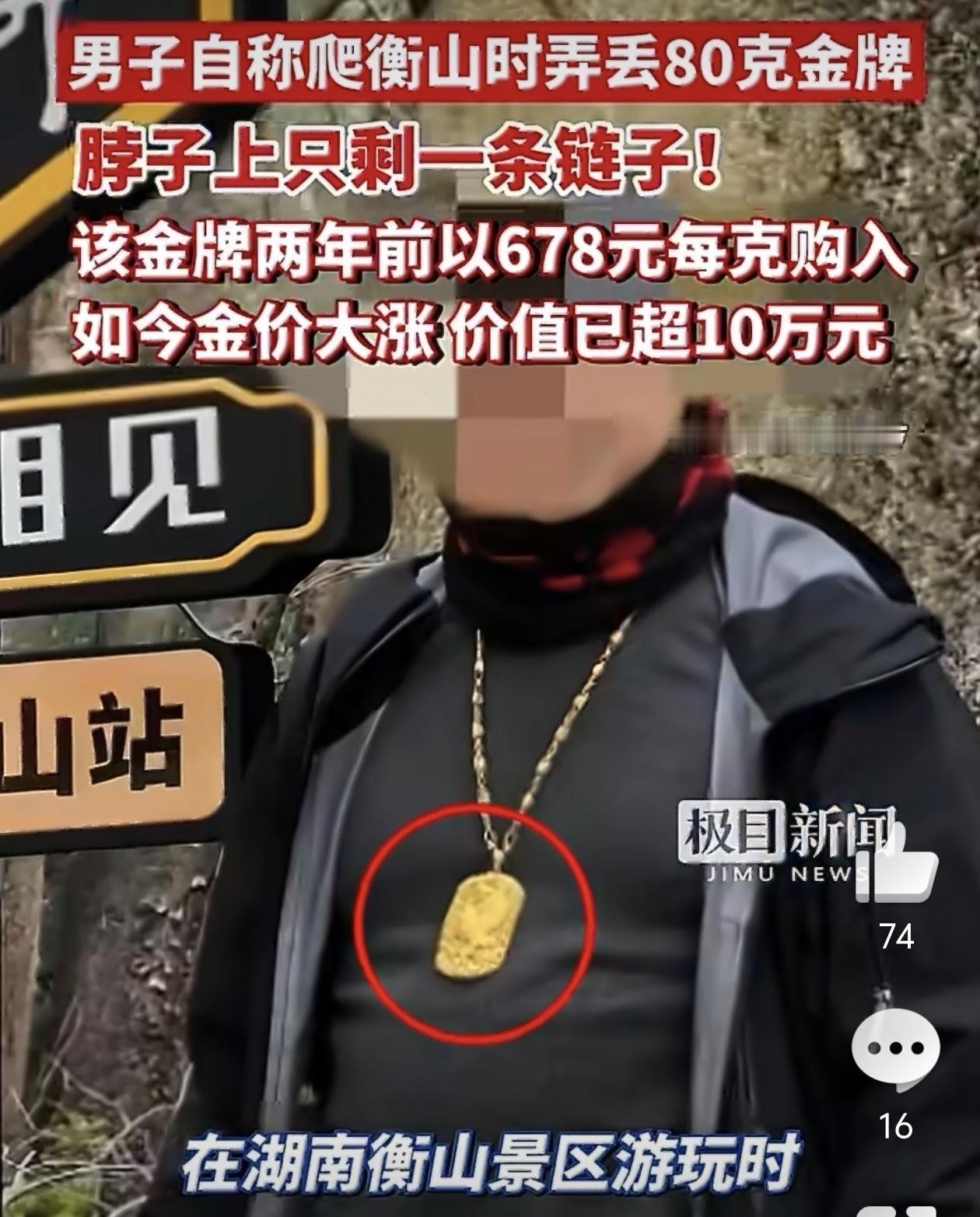 这事儿真是又让人惋惜又忍不住感慨！广西的张先生去衡山游玩，爬梵音古道时突然发现，