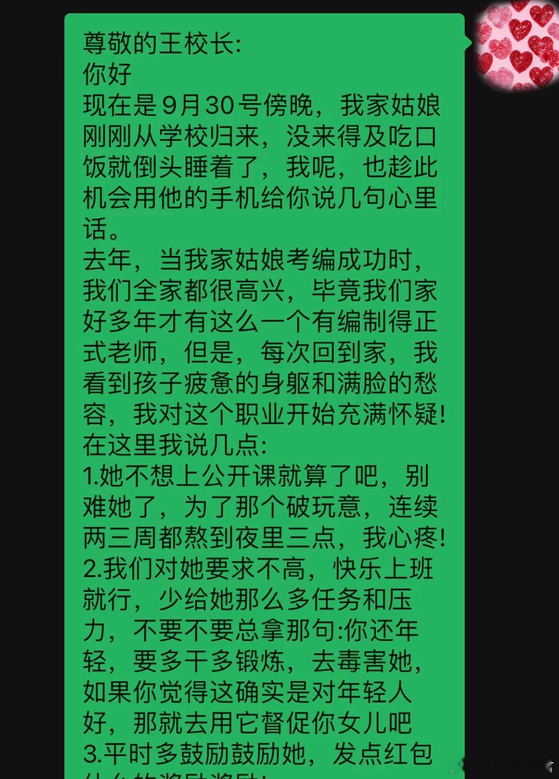 一位00后教师妈妈给校长写的一封信!