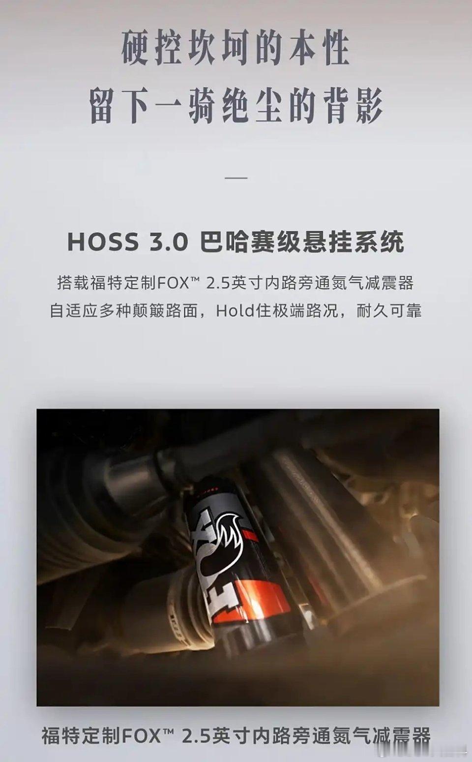 福特烈马再上新，大沙丘限量版3.16上市新车升级点包括：1.HOSS3.0