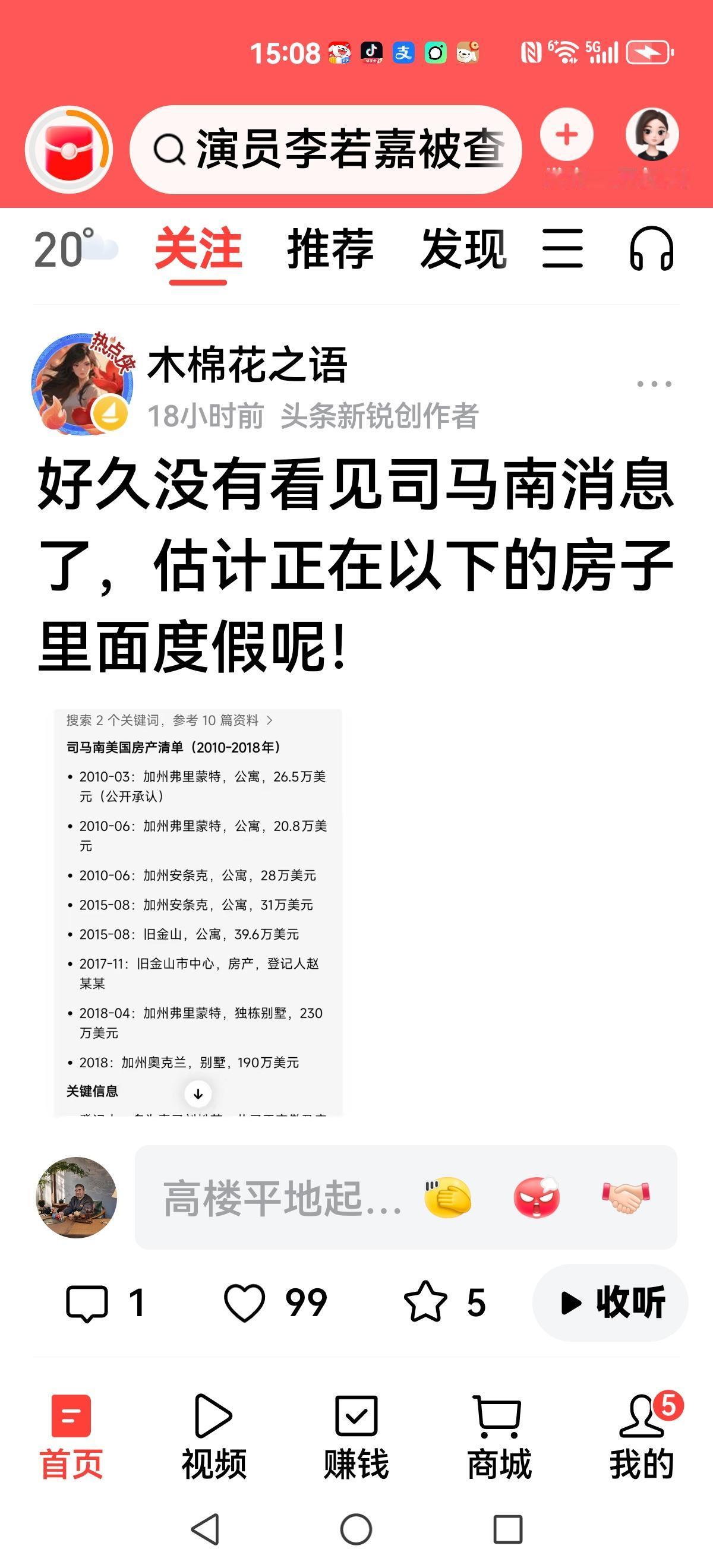 【司马南在哪里？】今天看到一个帖子，说司马南有可能在如下房子里独家呢？仔细一
