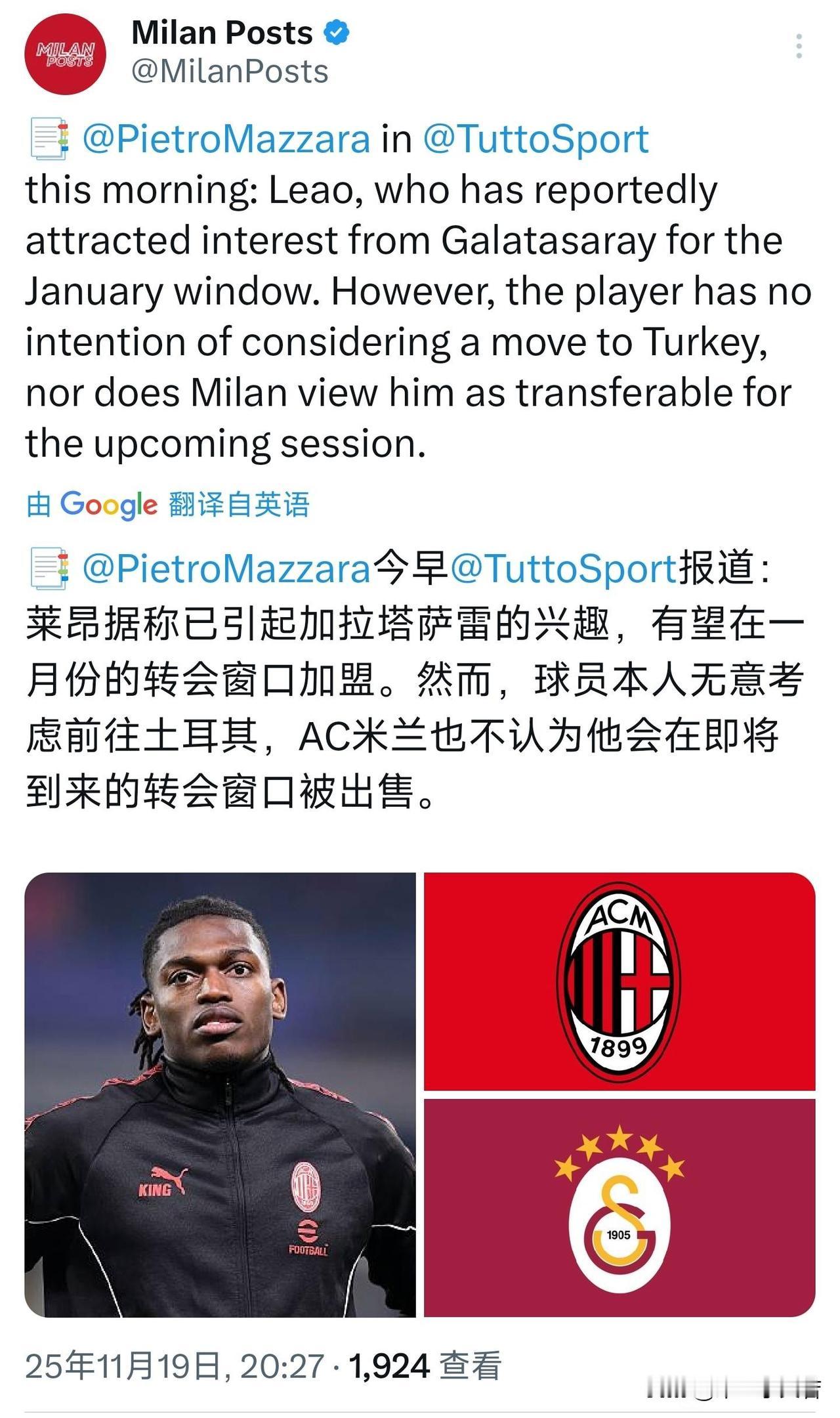 莱奥拒绝了转会邀请。土耳其加拉塔萨雷俱乐部对米兰锋线球员莱奥发出了邀请，加拉塔萨