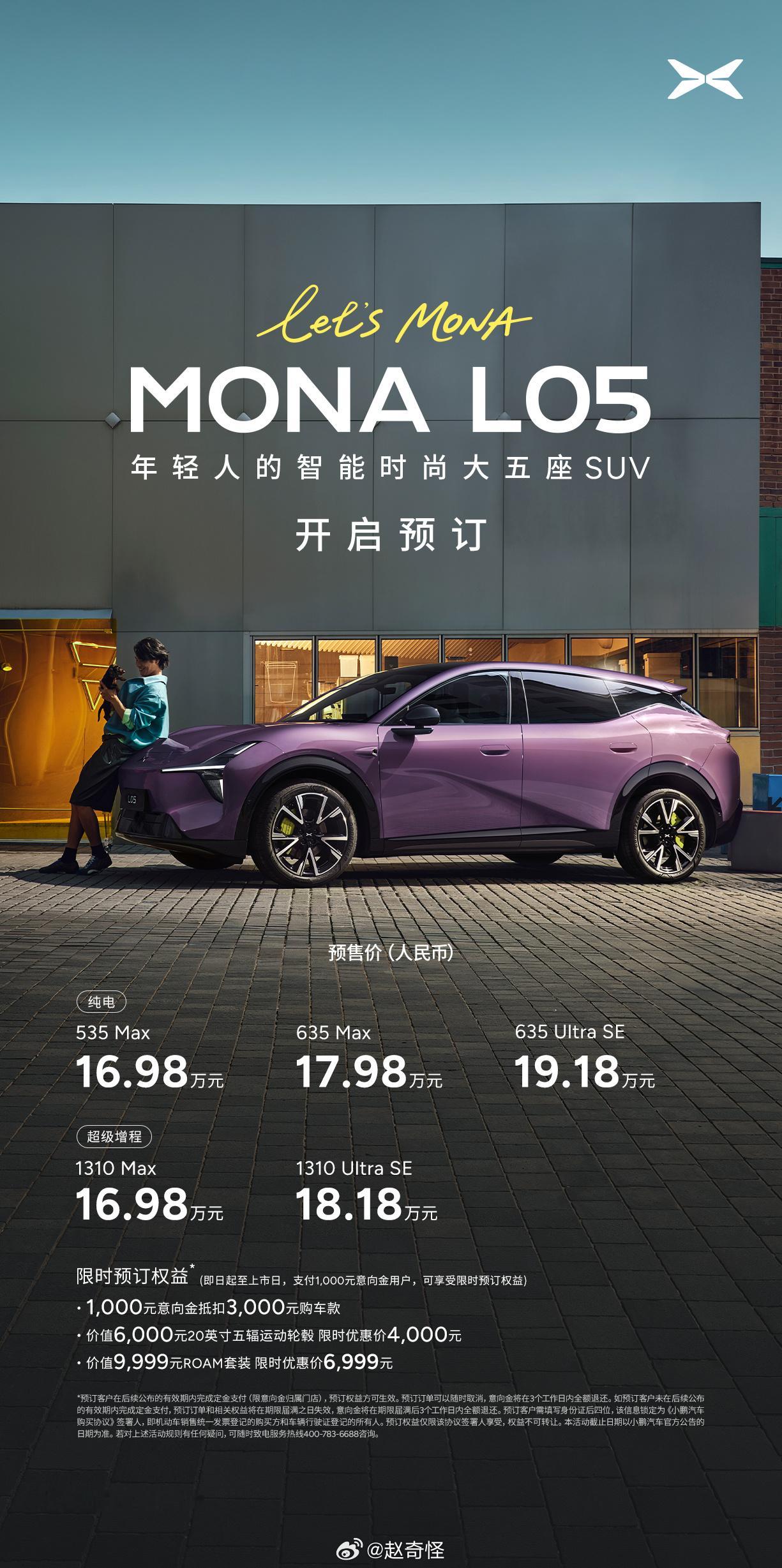 MONAL05预售价16.98万元起MONAL05年轻人的首款大五座SUV小鹏M