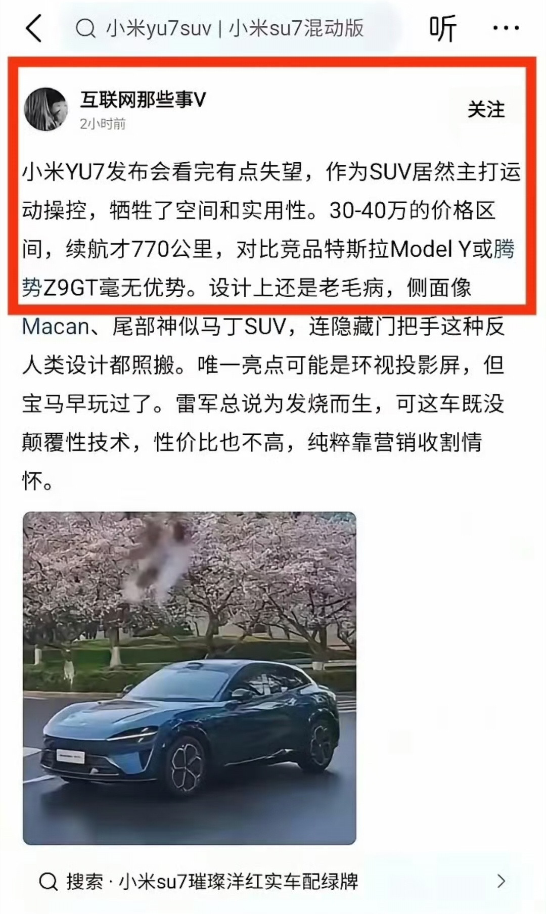 两位时空穿越者？1.小米YU7发布会看完有点失望。2.小米YU7发售不久便暴