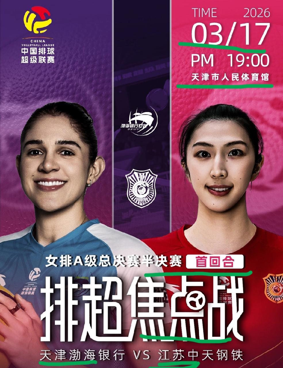 今晚排超半决赛焦点战海报发布！排超联赛官方发文公布了今天晚上半决赛比赛焦点战比赛