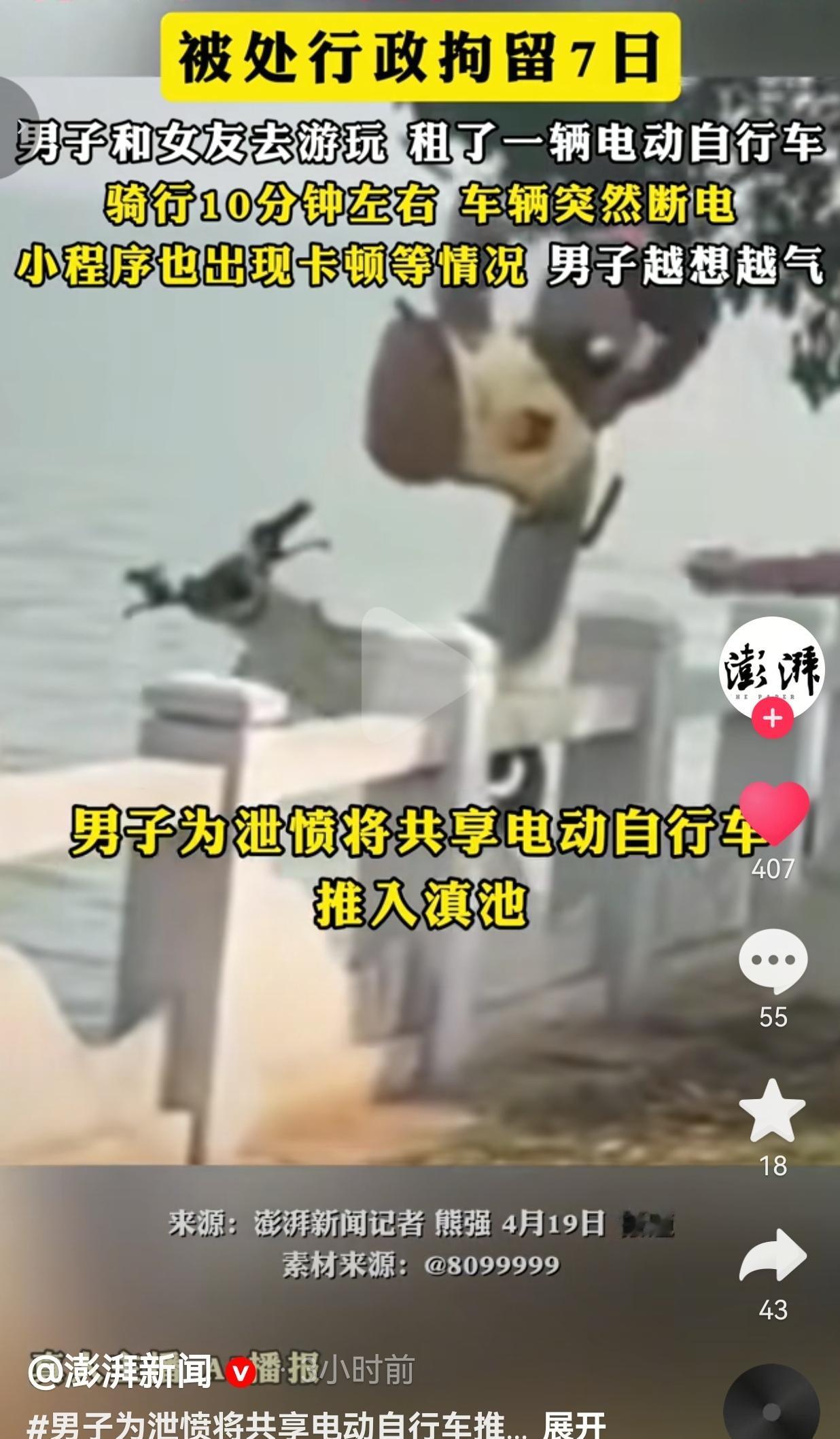 骑10分钟断电能忍？男子直接把共享电单车推下滇池，7天拘留套餐直接到手为了