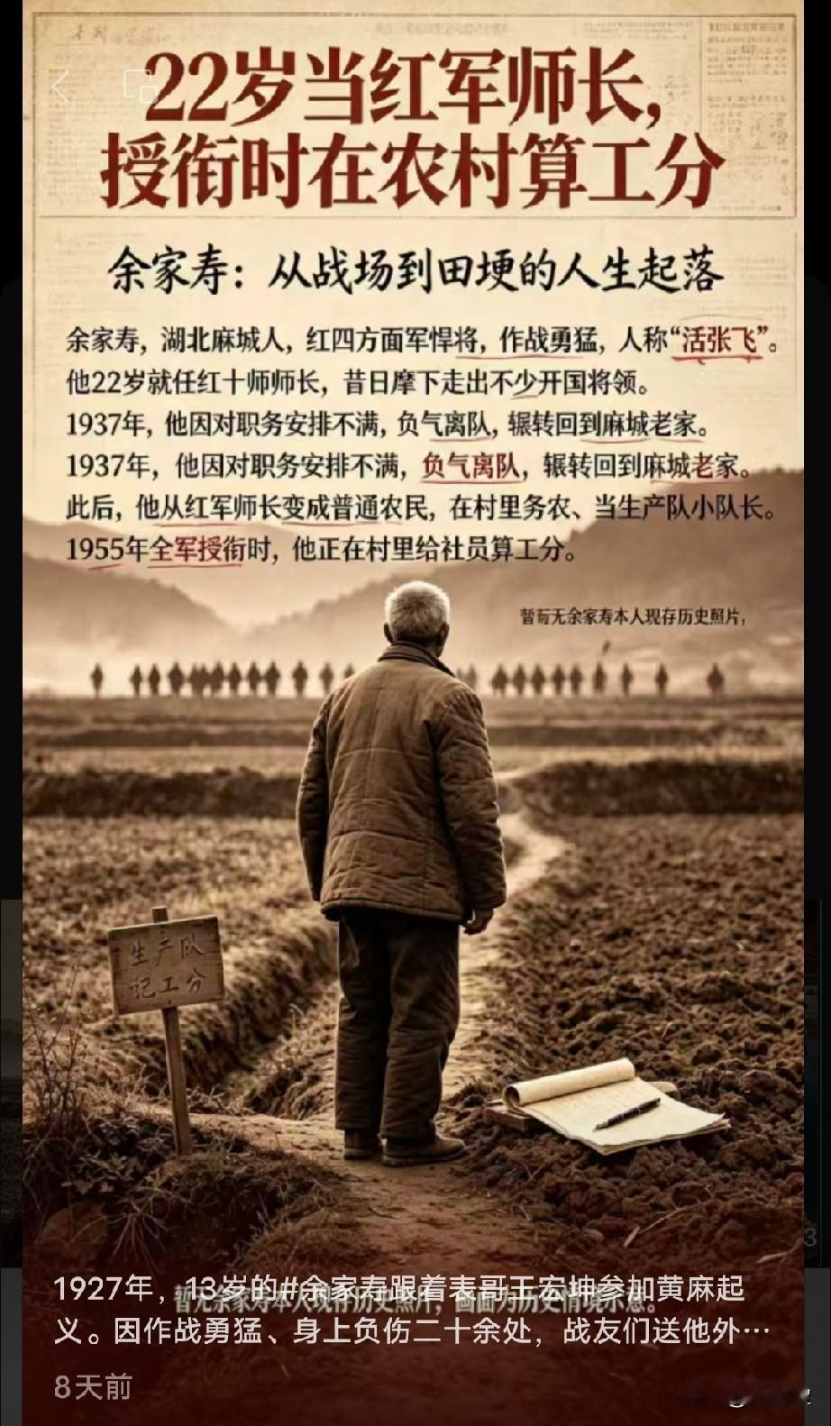 1927年，13岁的余家寿跟着表哥王宏坤参加黄麻起义。因作战勇猛、身上负伤二十